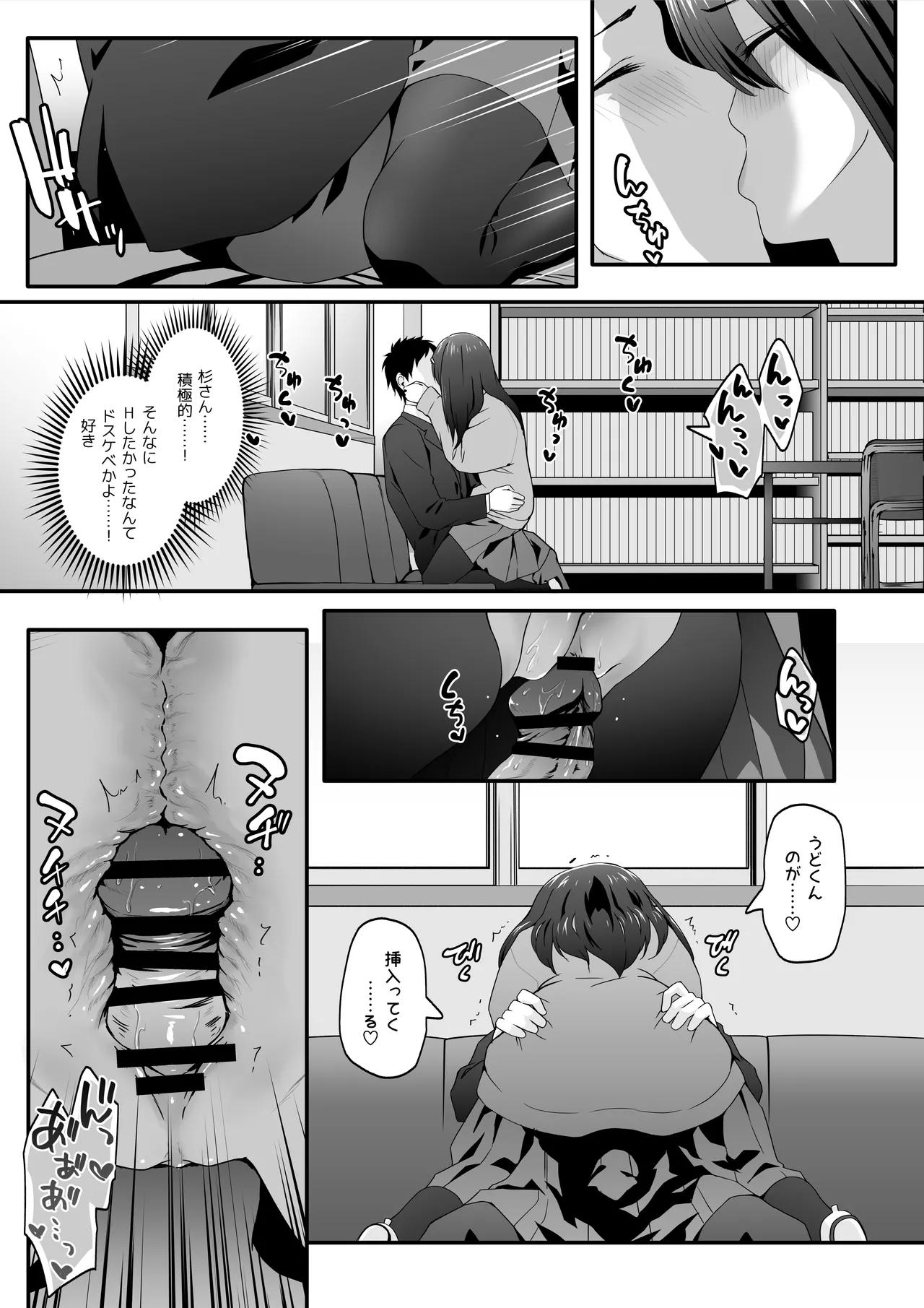 陰キャのくせにド淫乱でごめんなさい Page.17