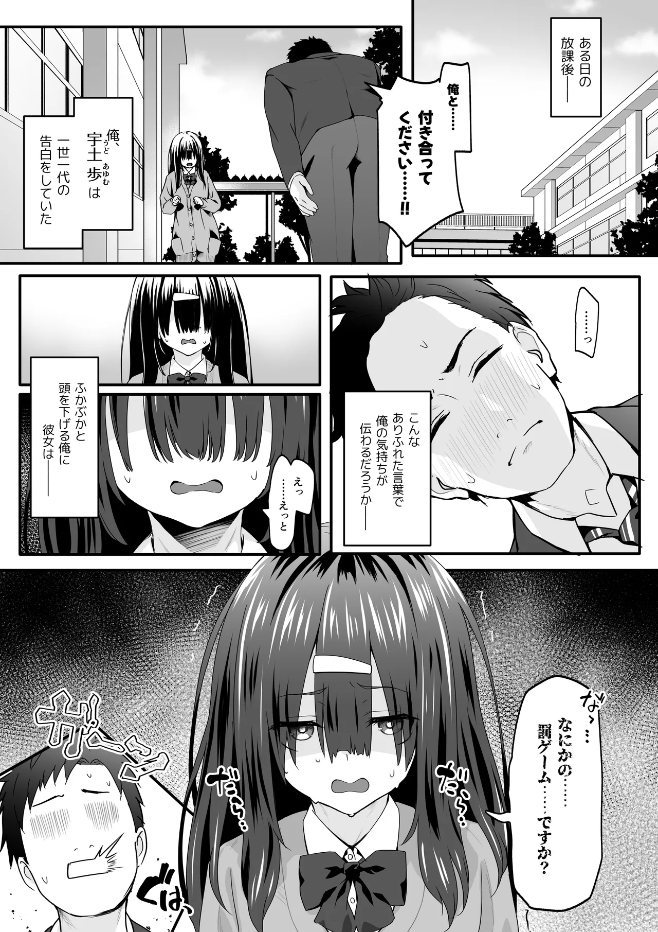 陰キャのくせにド淫乱でごめんなさい Page.3