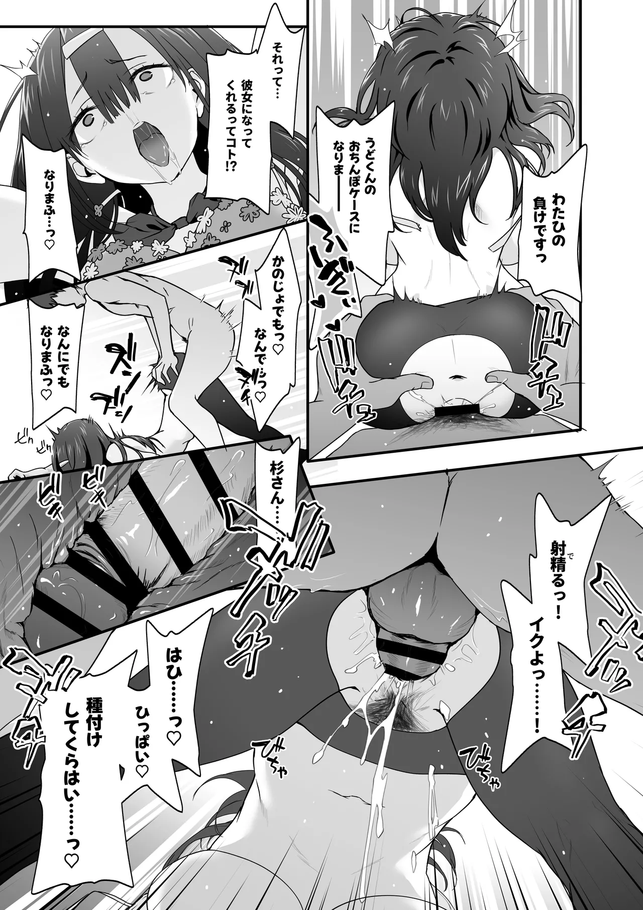 陰キャのくせにド淫乱でごめんなさい Page.31