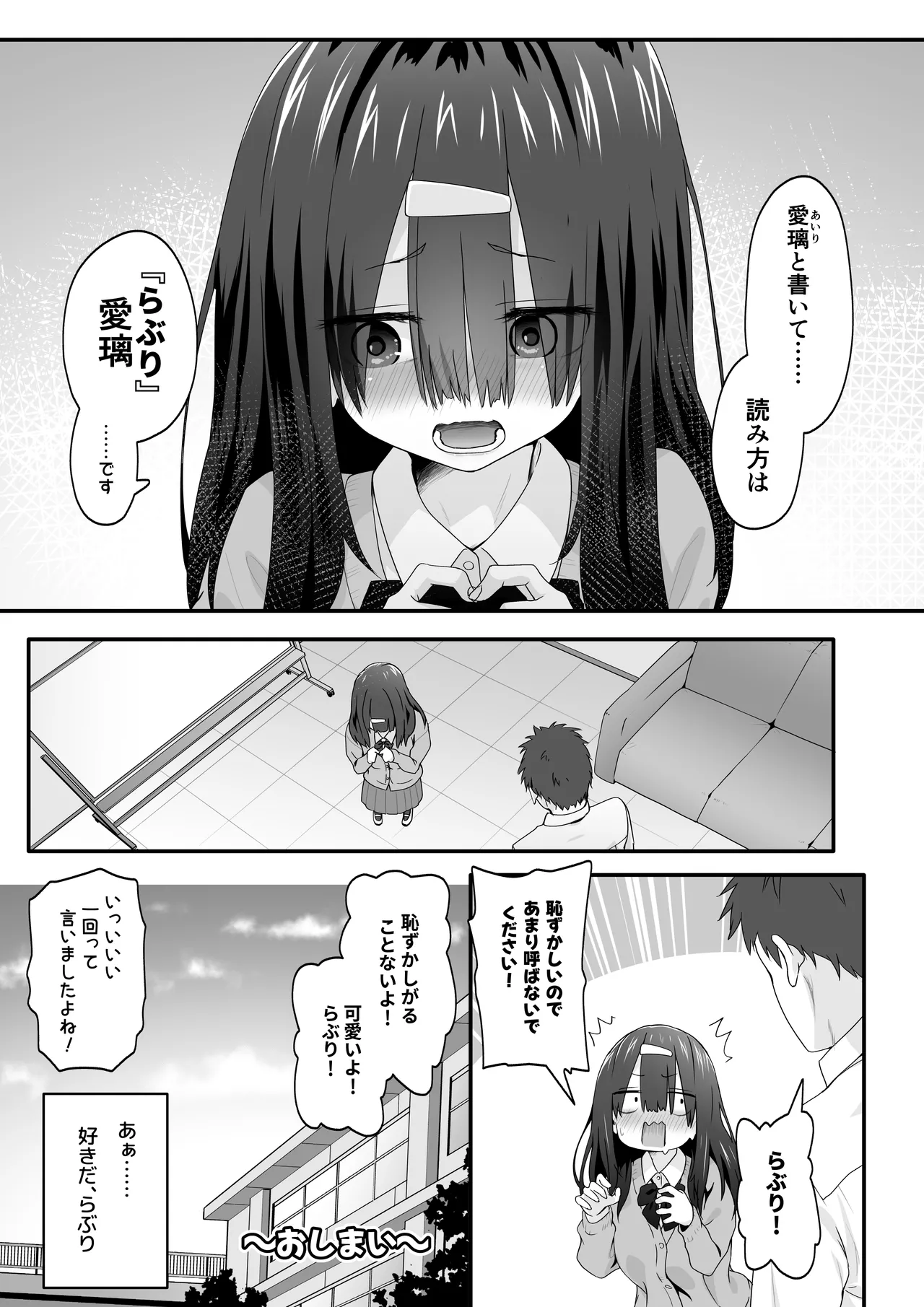 陰キャのくせにド淫乱でごめんなさい Page.35