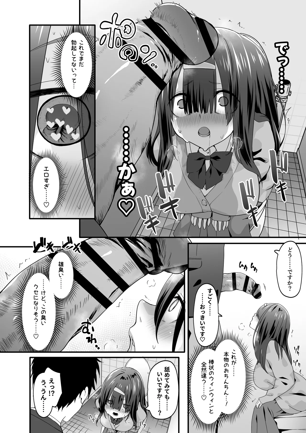 陰キャのくせにド淫乱でごめんなさい Page.6