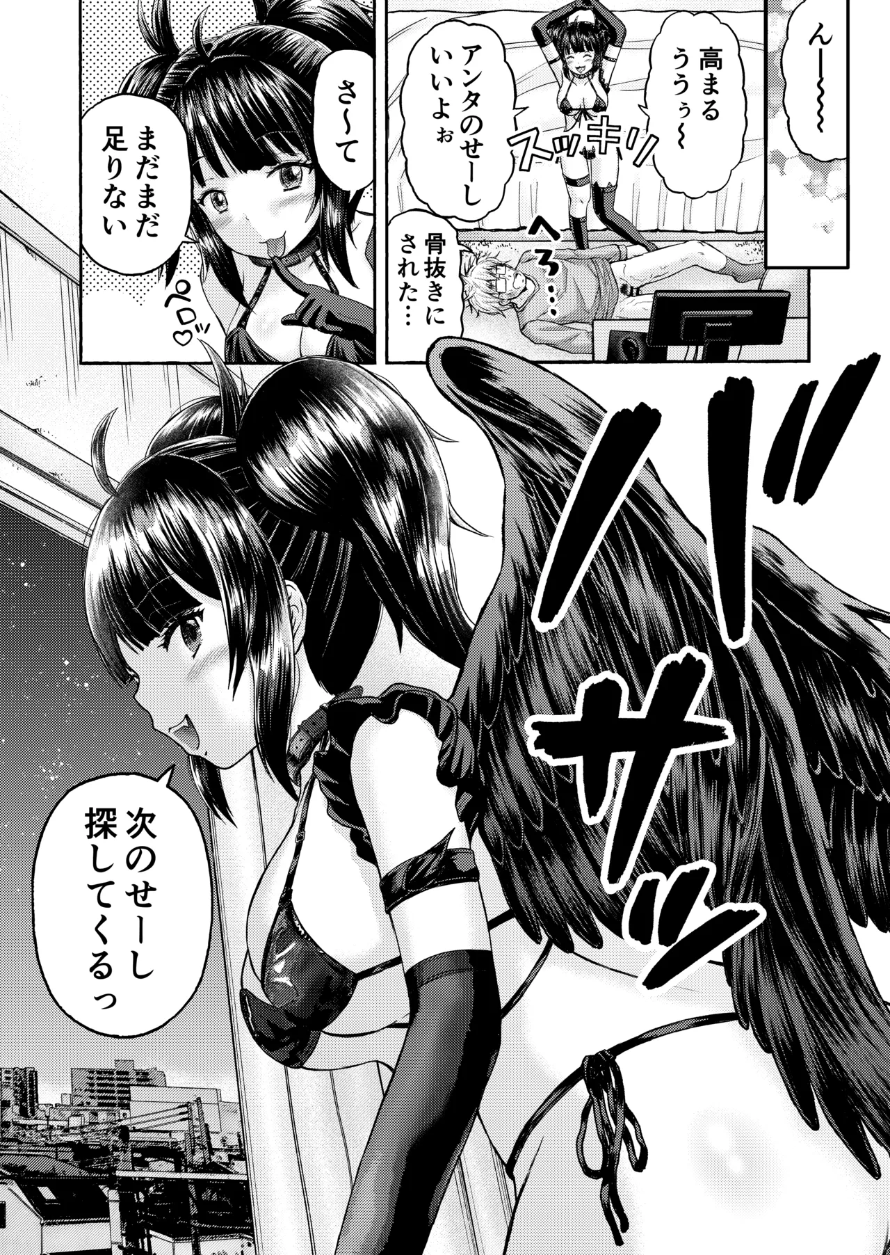 サキュバス、拾った。 Page.19