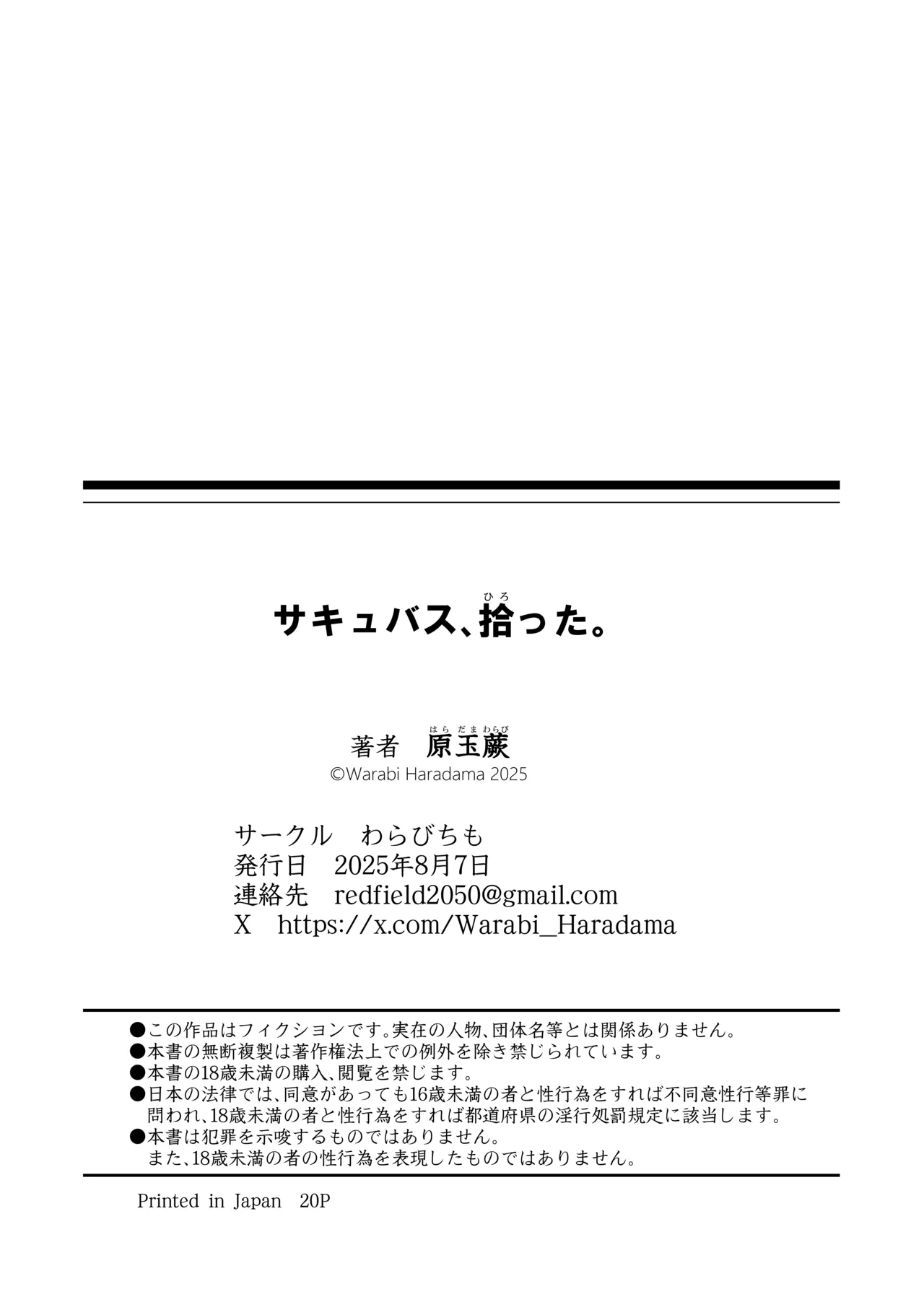 サキュバス、拾った。 Page.21