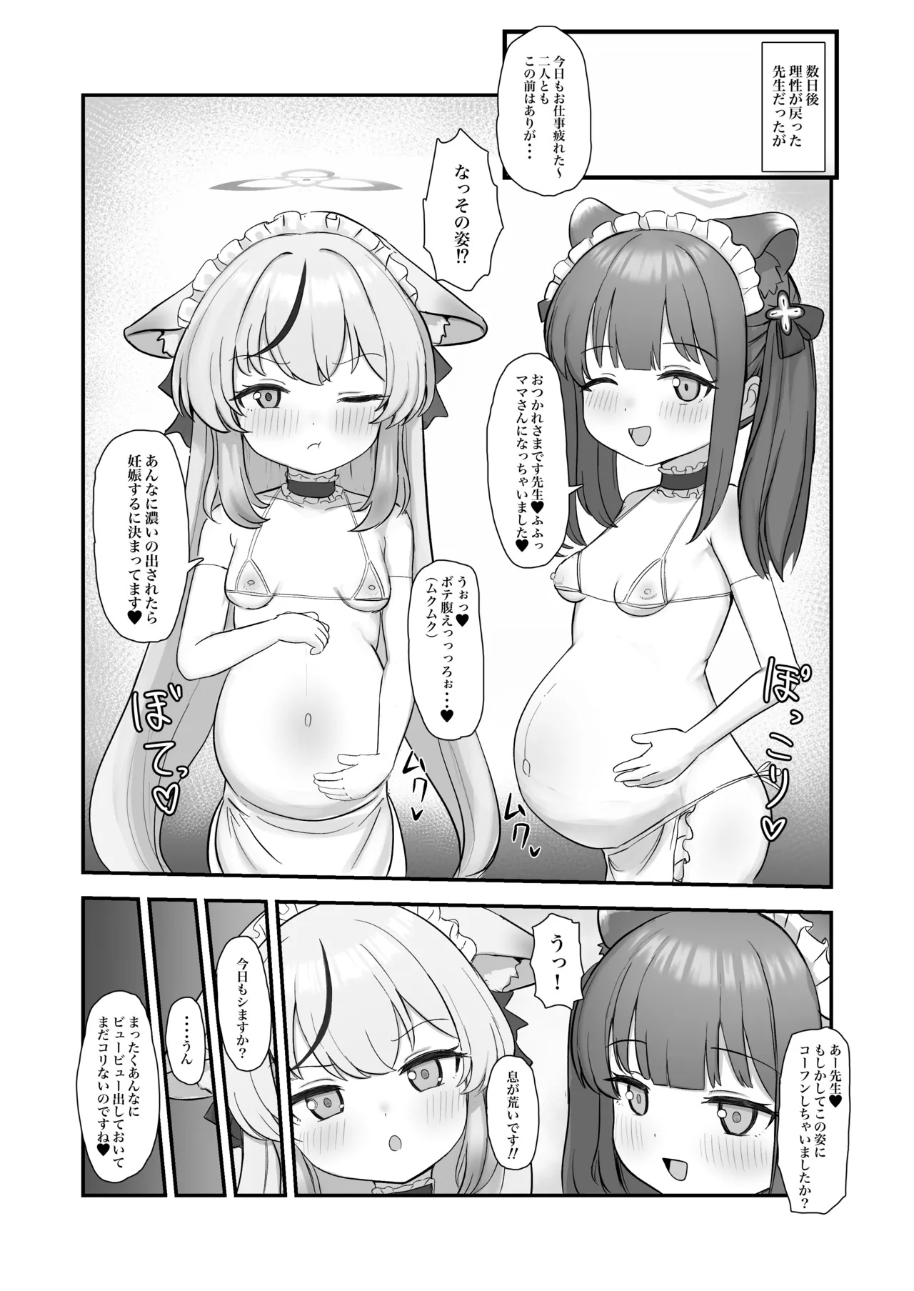 シュンとココナがお手伝いします Page.16