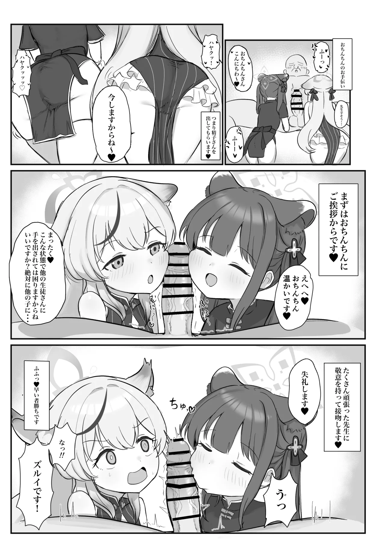 シュンとココナがお手伝いします Page.5