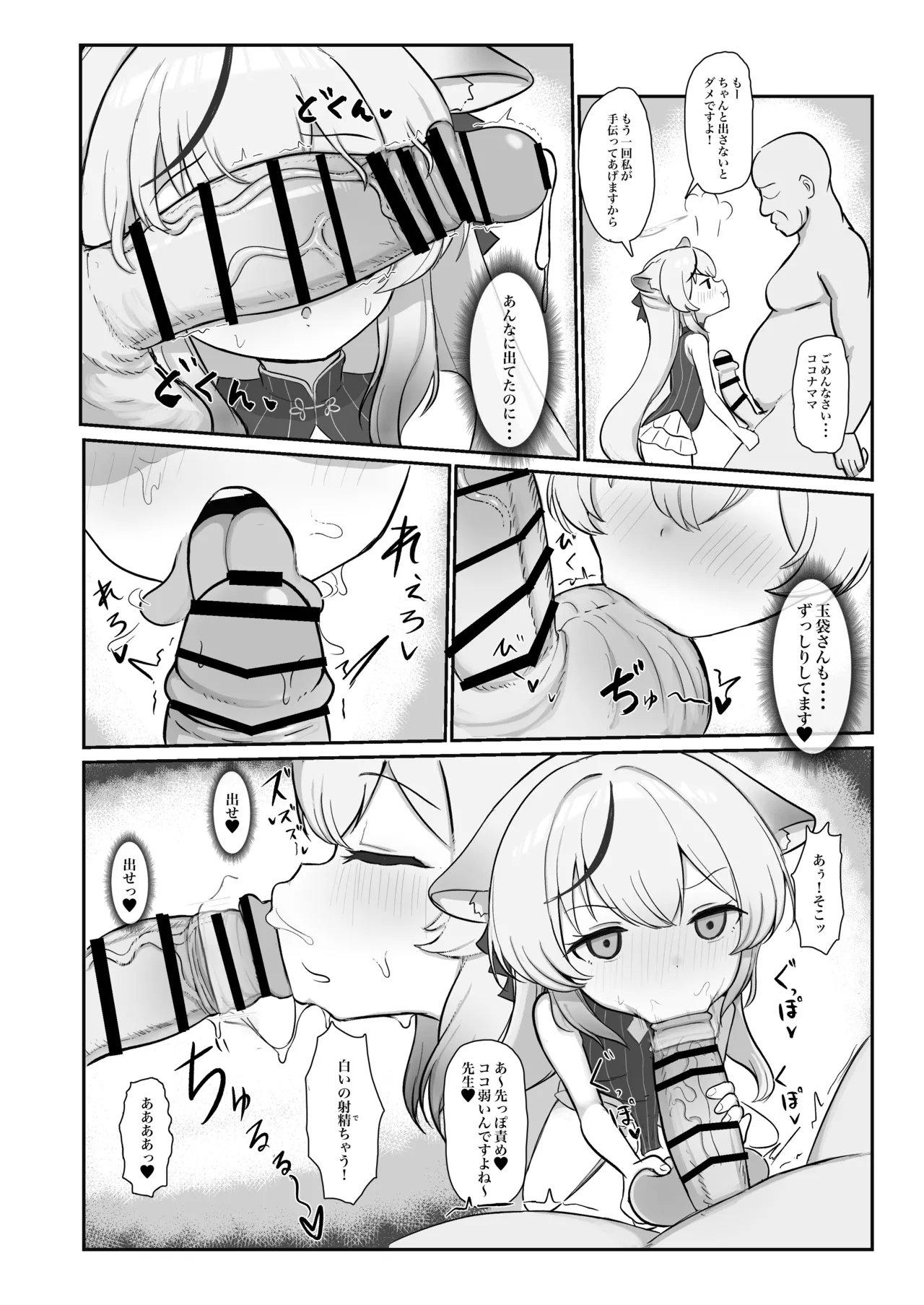 シュンとココナがお手伝いします Page.8