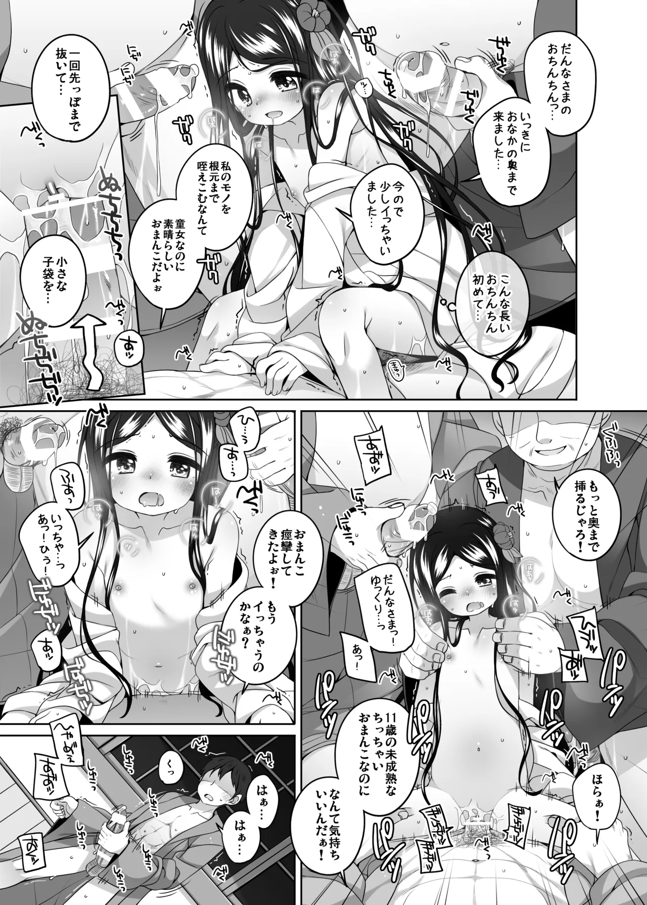初華屋の童女たち ～つばき編～ Page.15