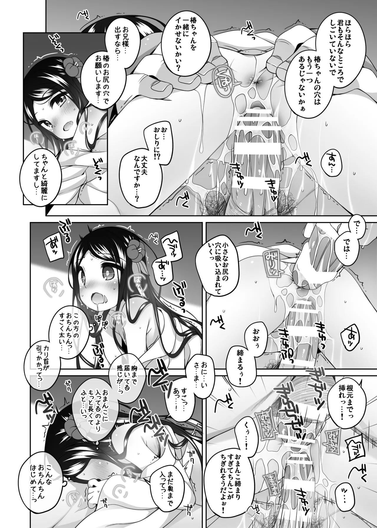 初華屋の童女たち ～つばき編～ Page.16