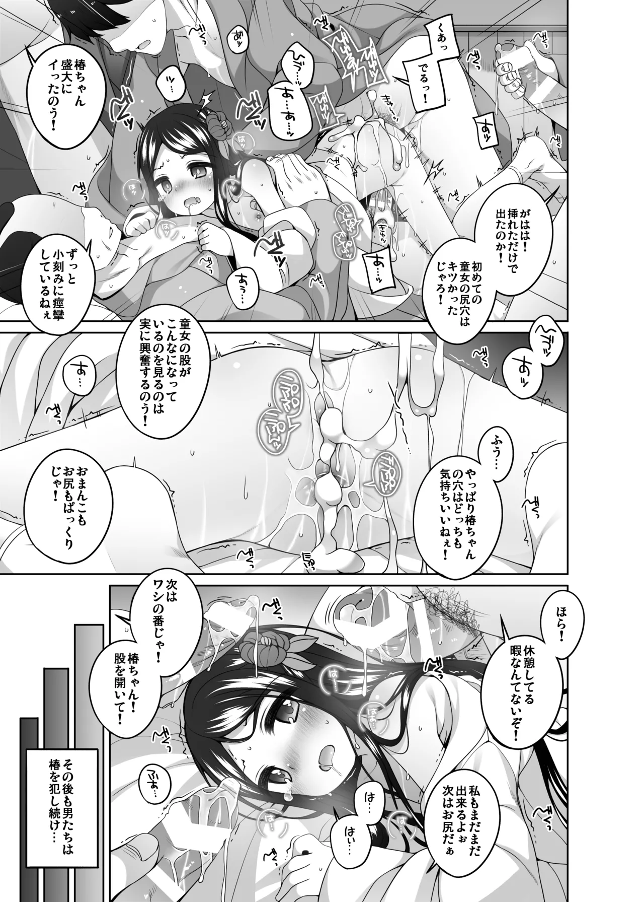 初華屋の童女たち ～つばき編～ Page.17
