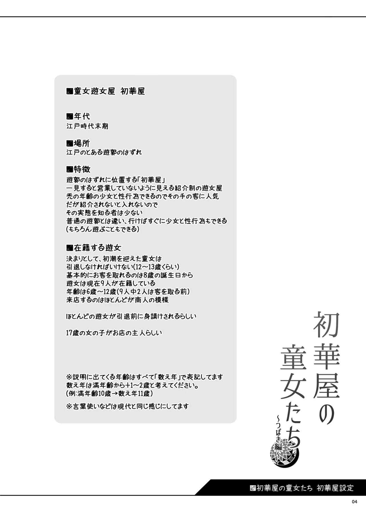 初華屋の童女たち ～つばき編～ Page.4