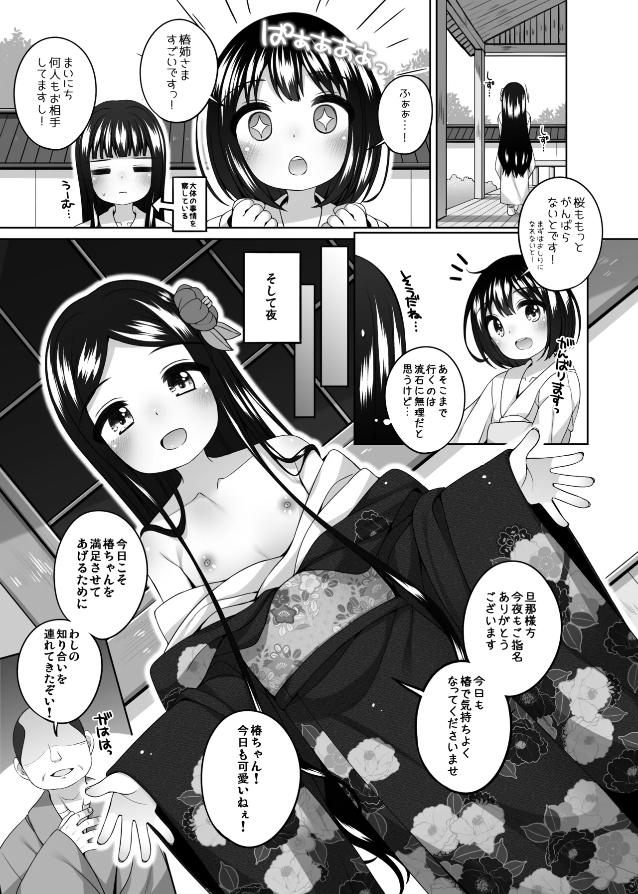 初華屋の童女たち ～つばき編～ Page.9