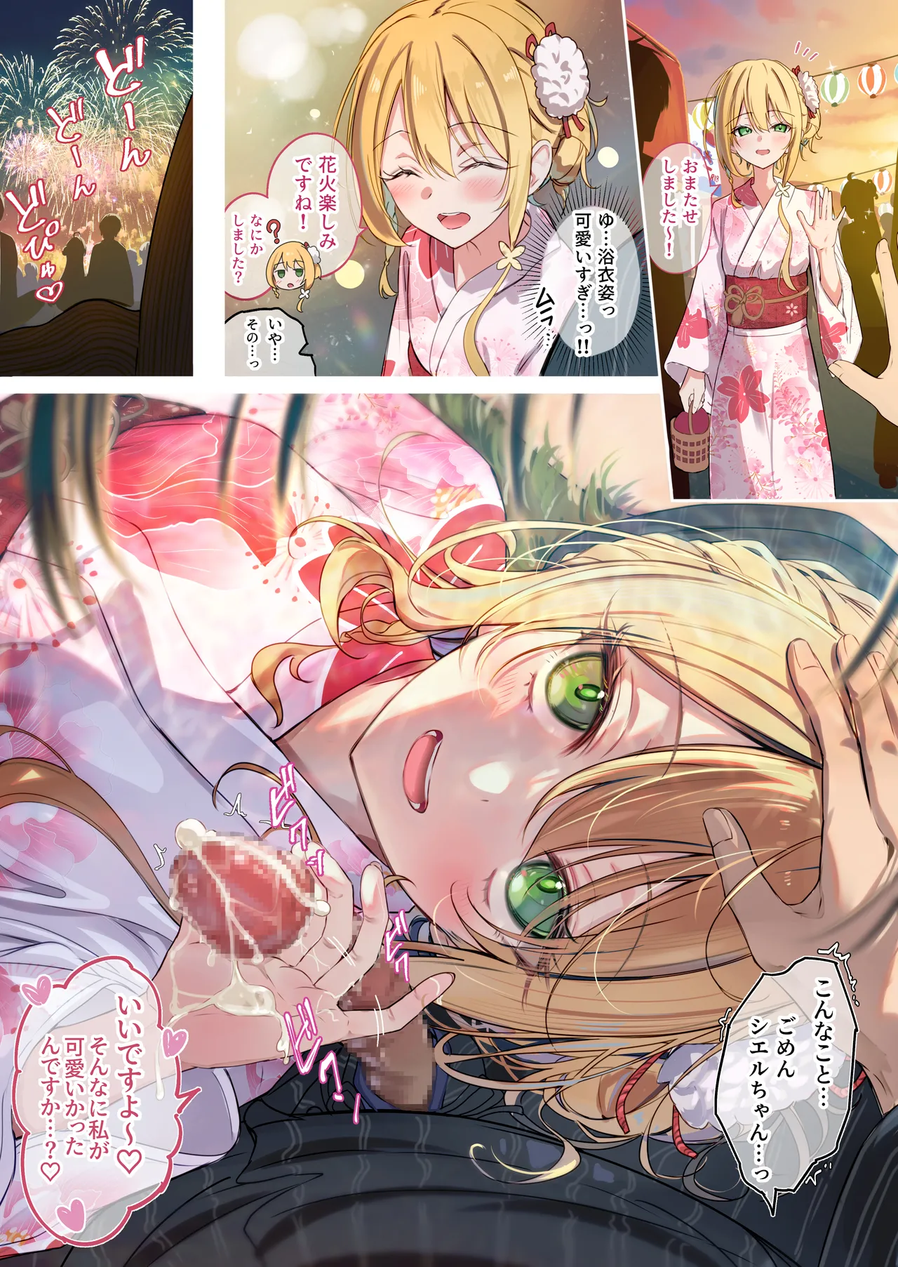 夏祭りにイク♡シエルちゃん