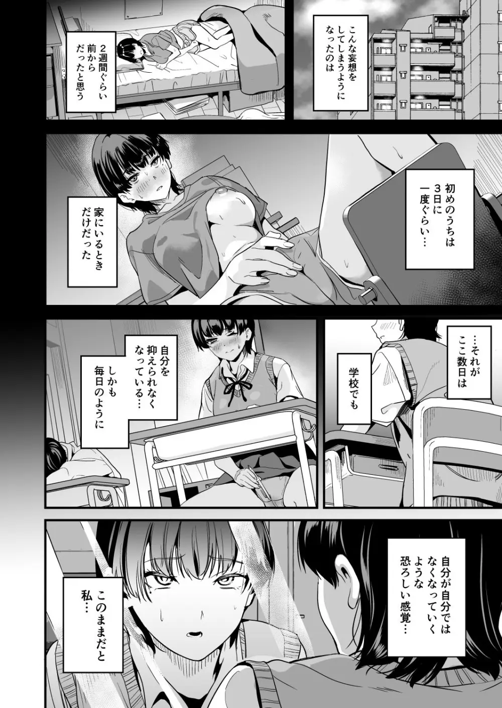 私はクラスの男子に... Page.11