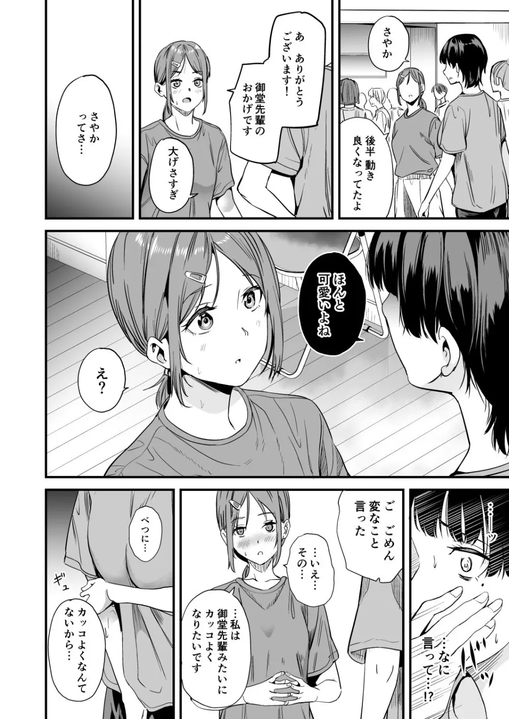 私はクラスの男子に... Page.13