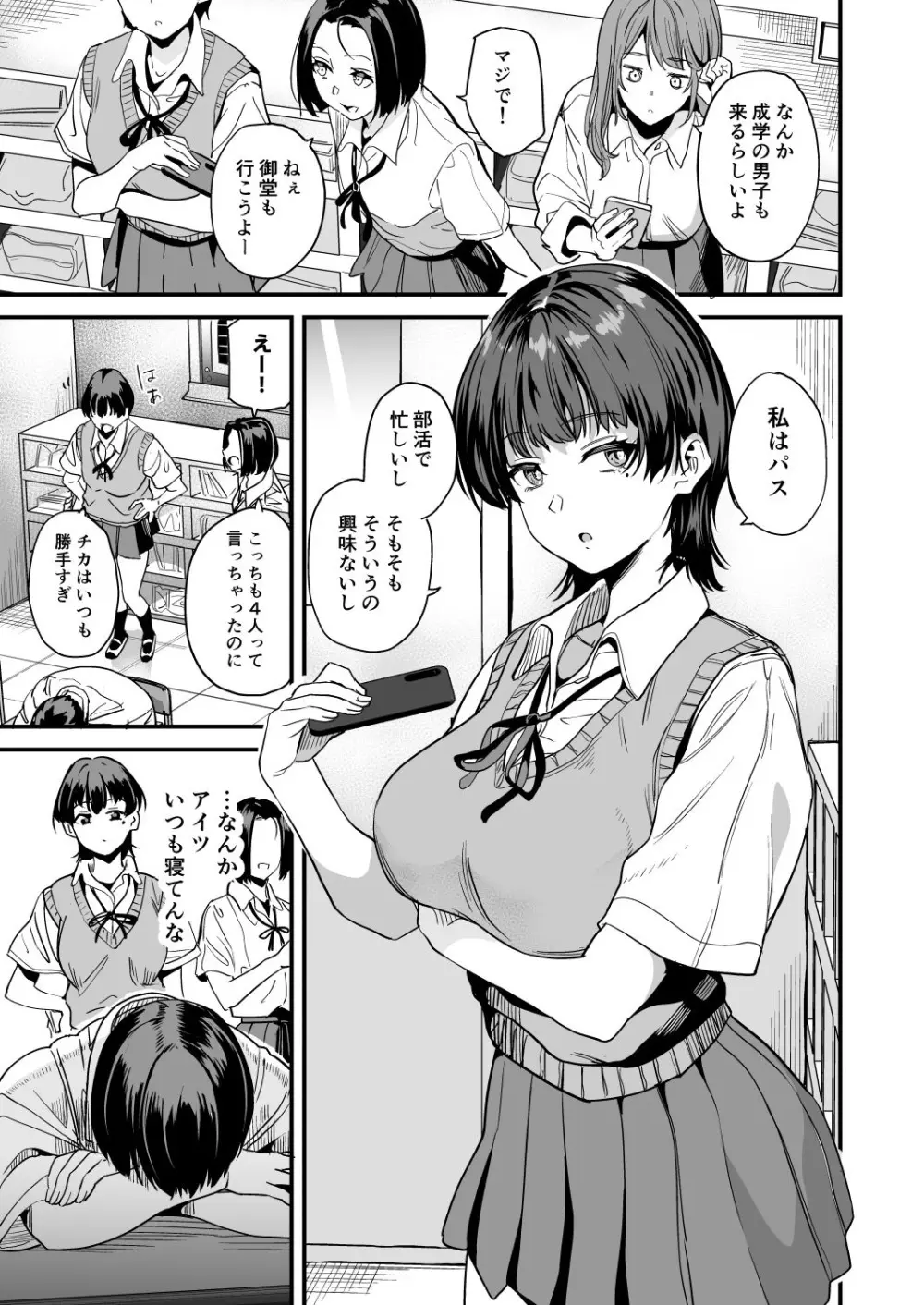 私はクラスの男子に... Page.2