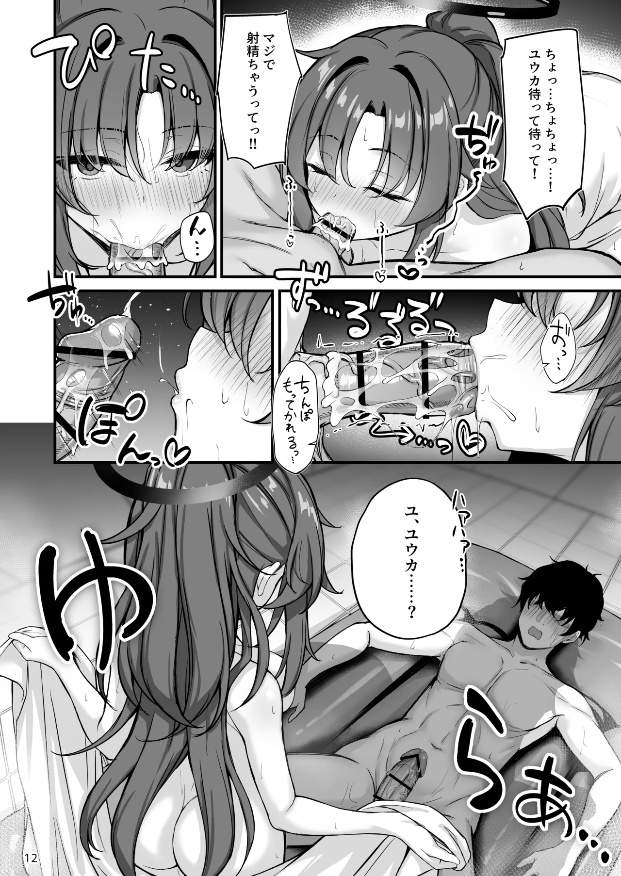 ユウカちゃんソープランド Page.13