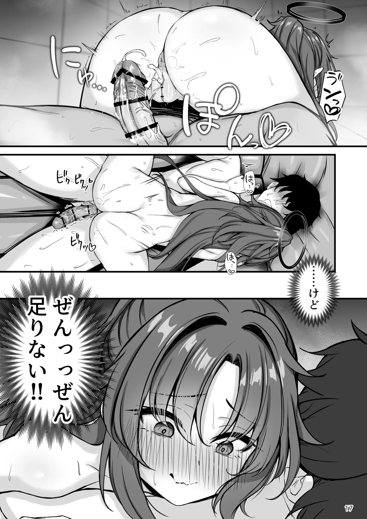 ユウカちゃんソープランド Page.18