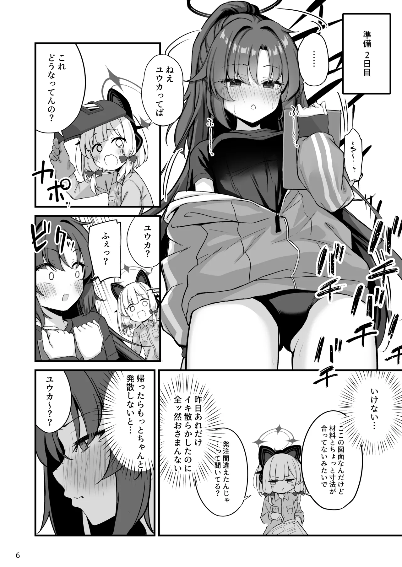 ユウカちゃんソープランド Page.7