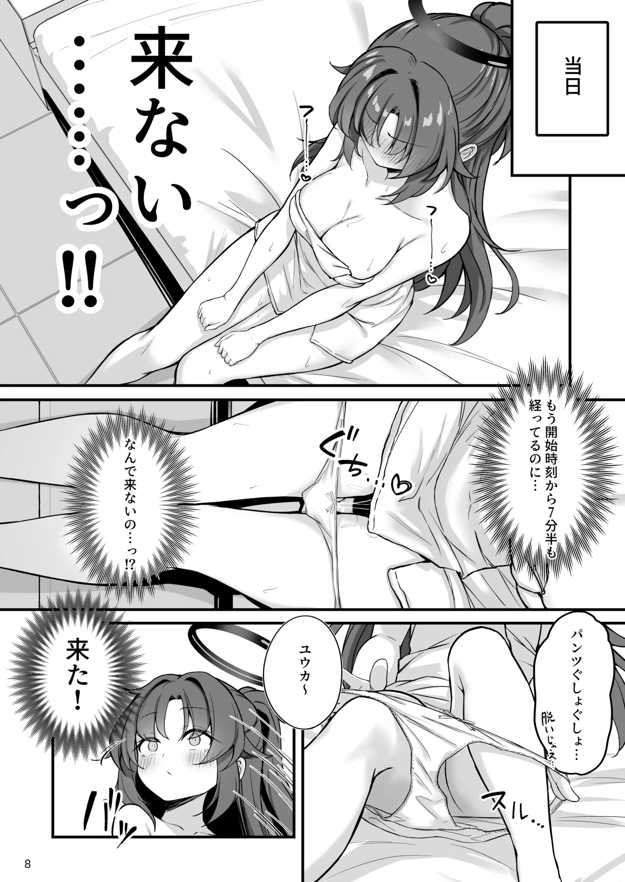 ユウカちゃんソープランド Page.9
