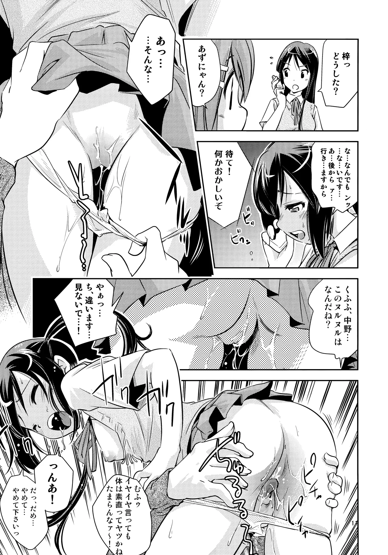 梓✕保健室 Page.10