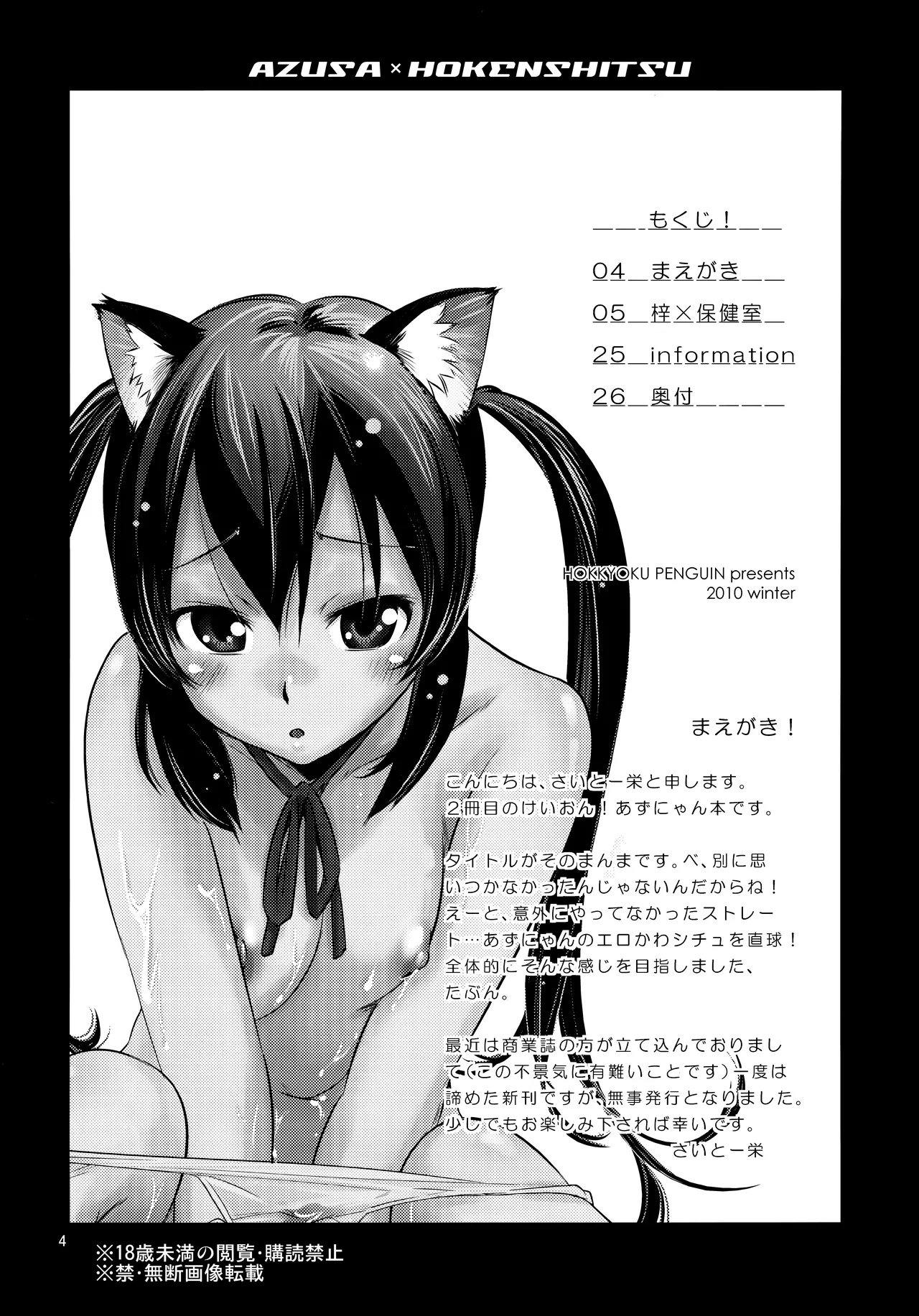 梓✕保健室 Page.3