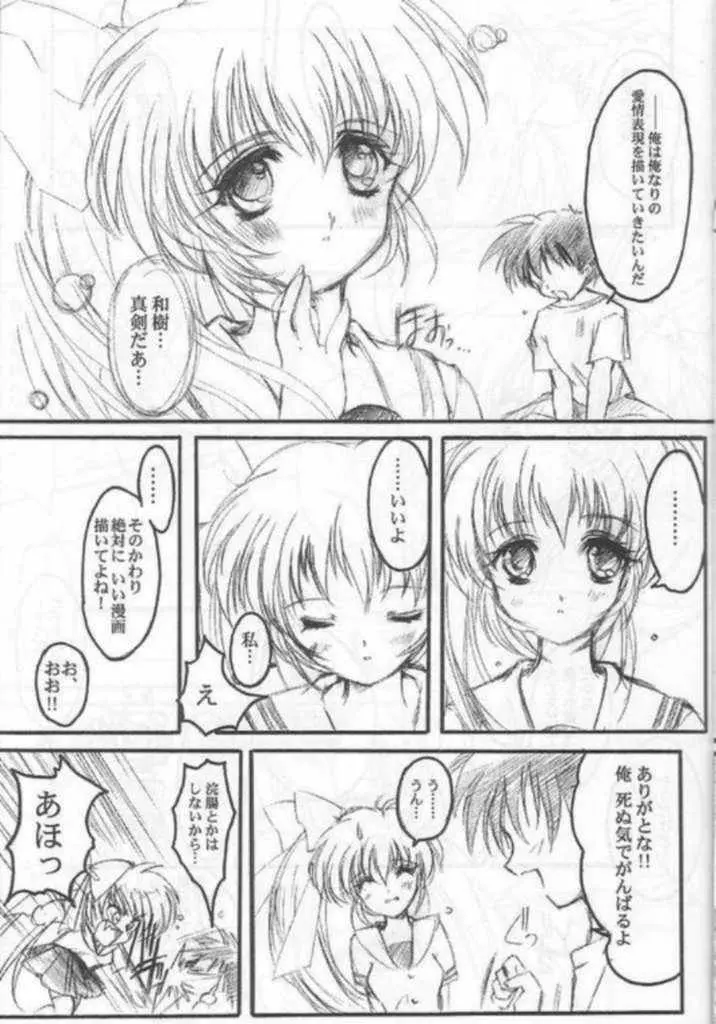 私をこみパに連れてって!! 2 Page.8