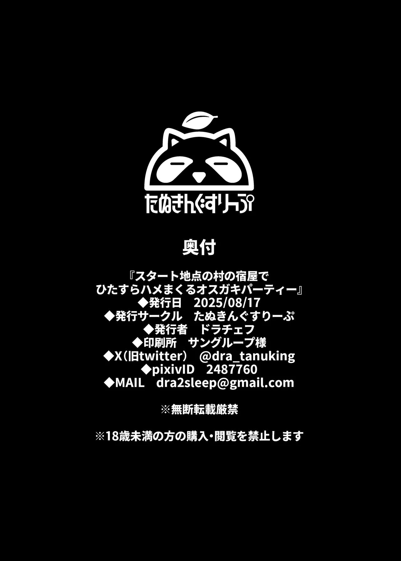 スタート地点の村の宿屋でひたすらハメまくるオス○キパーティー Page.33