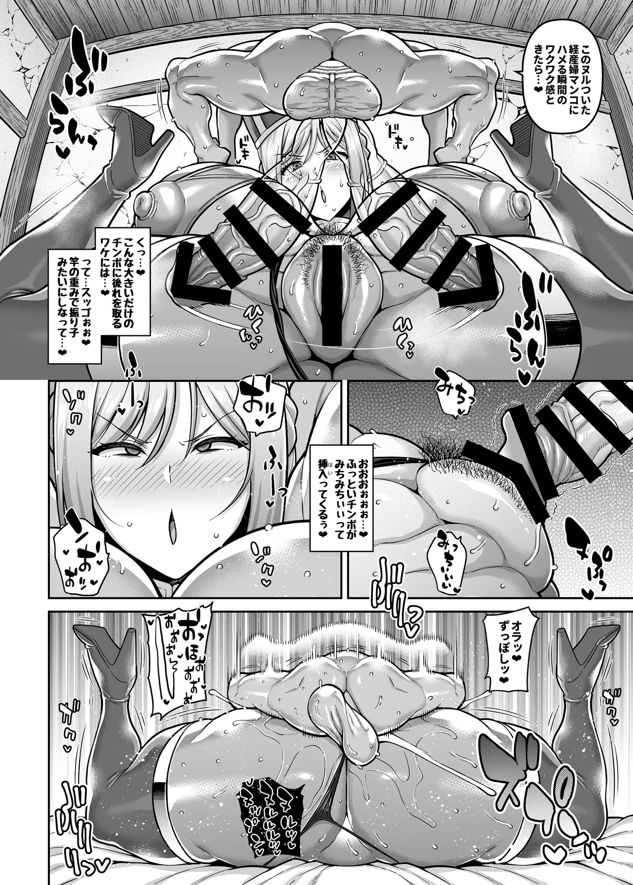 スタート地点の村の宿屋でひたすらハメまくるオス○キパーティー Page.9