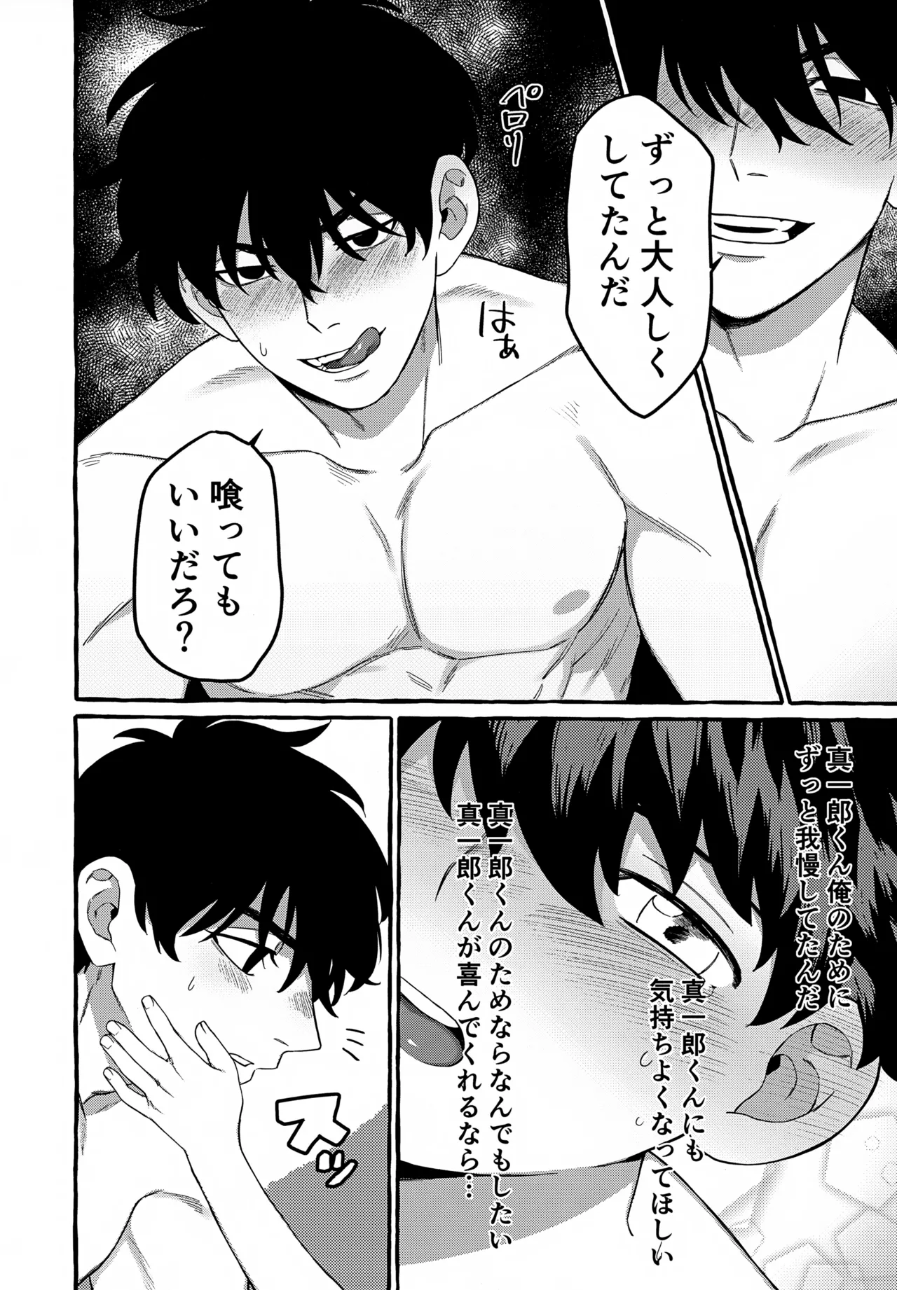 龍の愛し子 Page.17