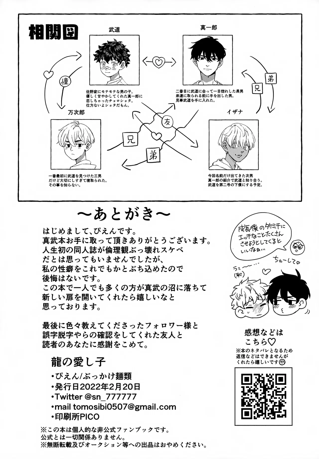 龍の愛し子 Page.25