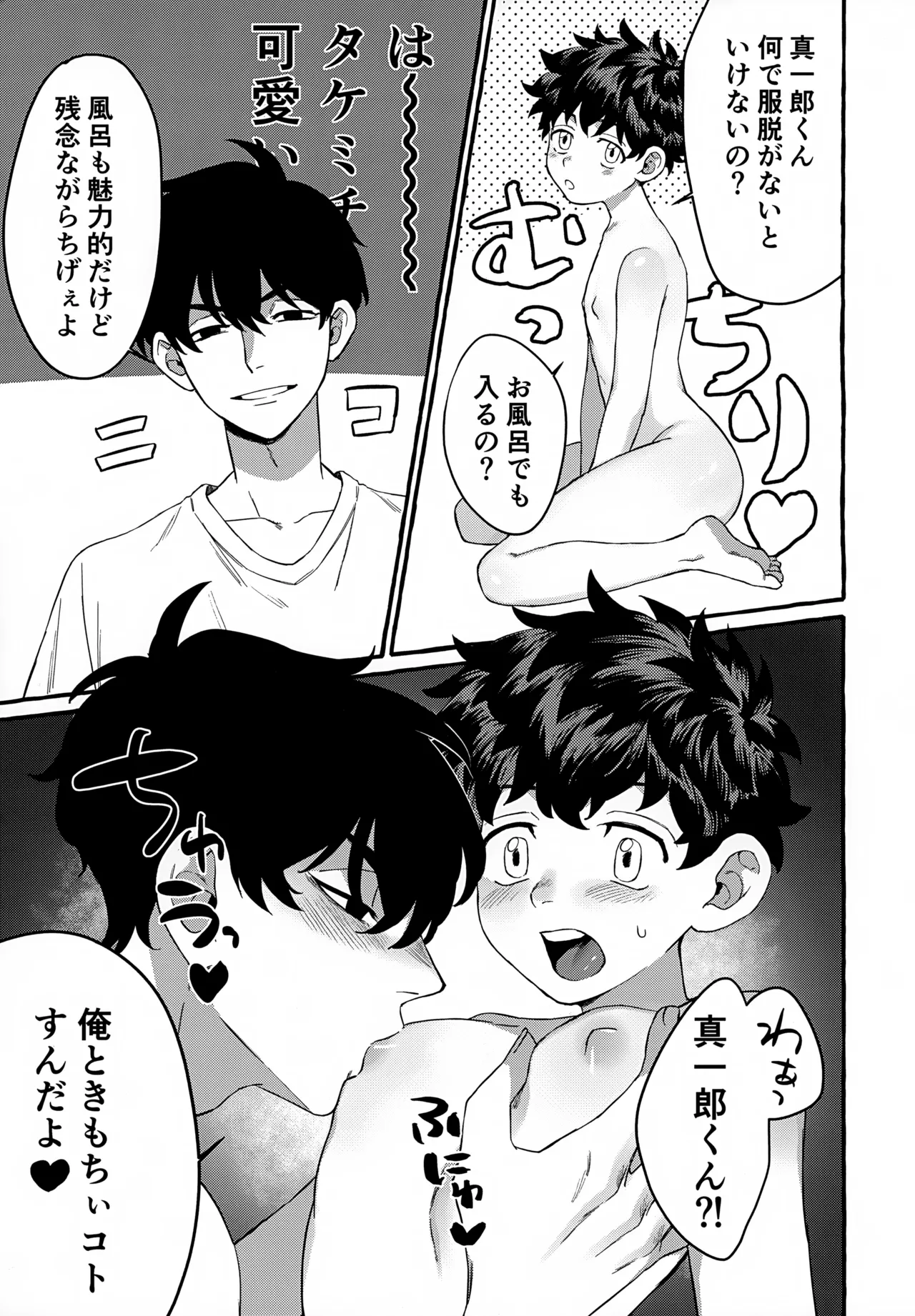 龍の愛し子 Page.6