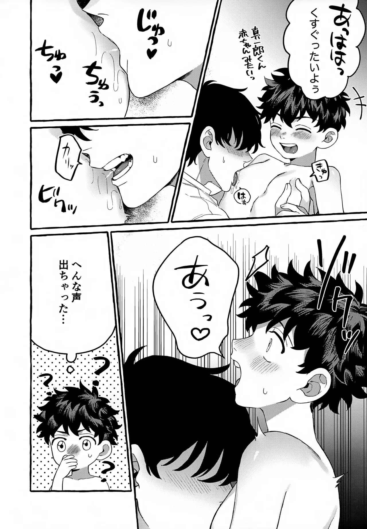 龍の愛し子 Page.7