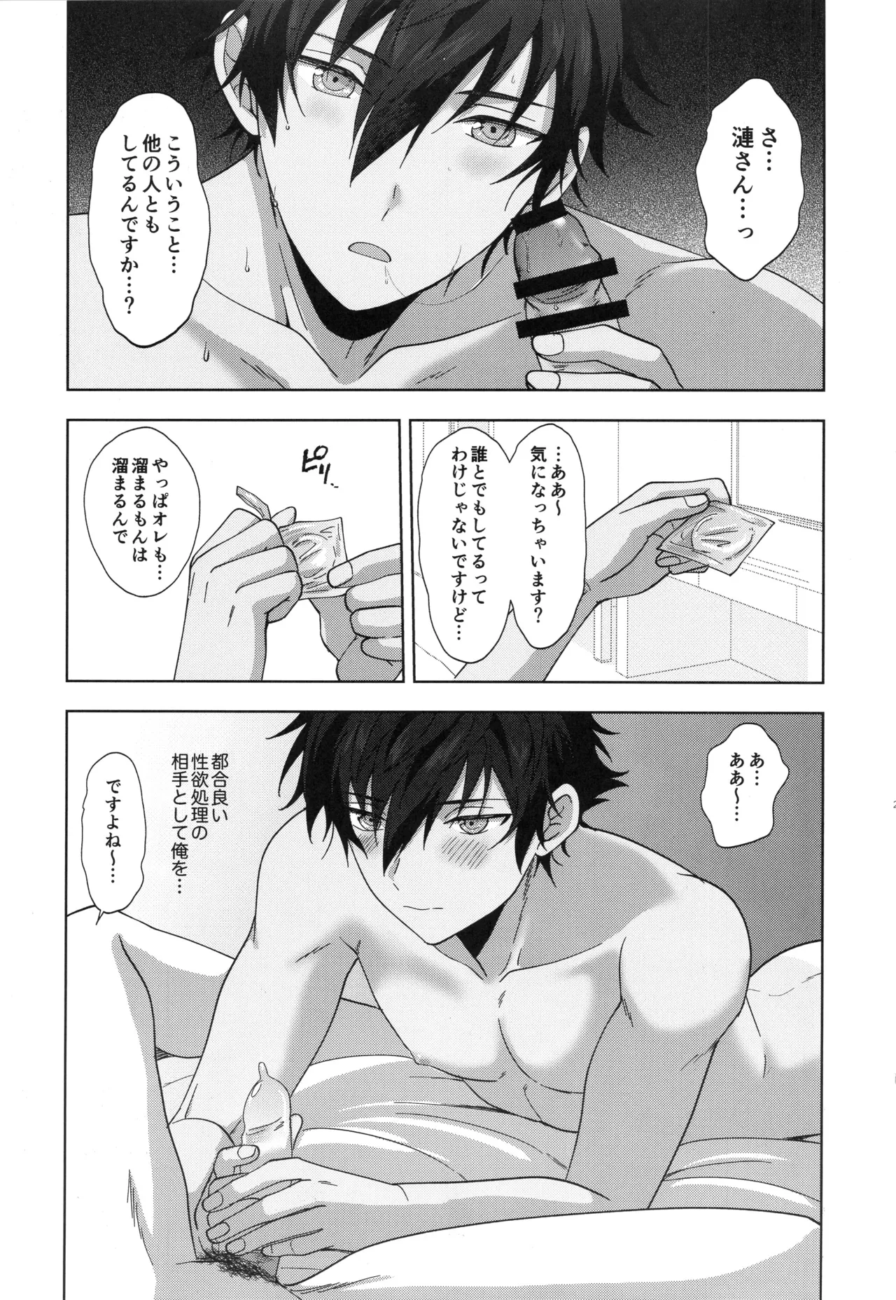 おつかれさまです Page.20
