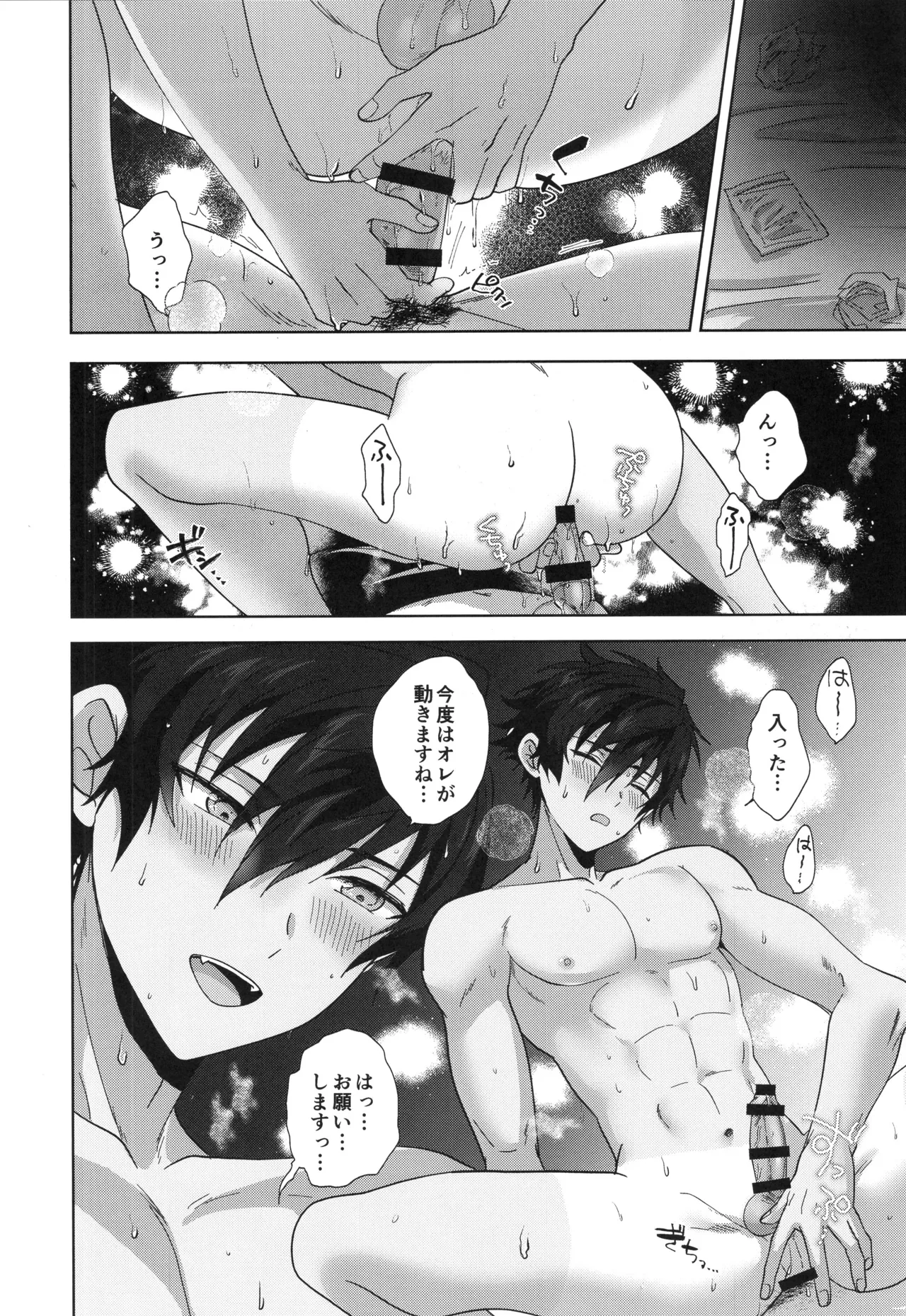 おつかれさまです Page.25