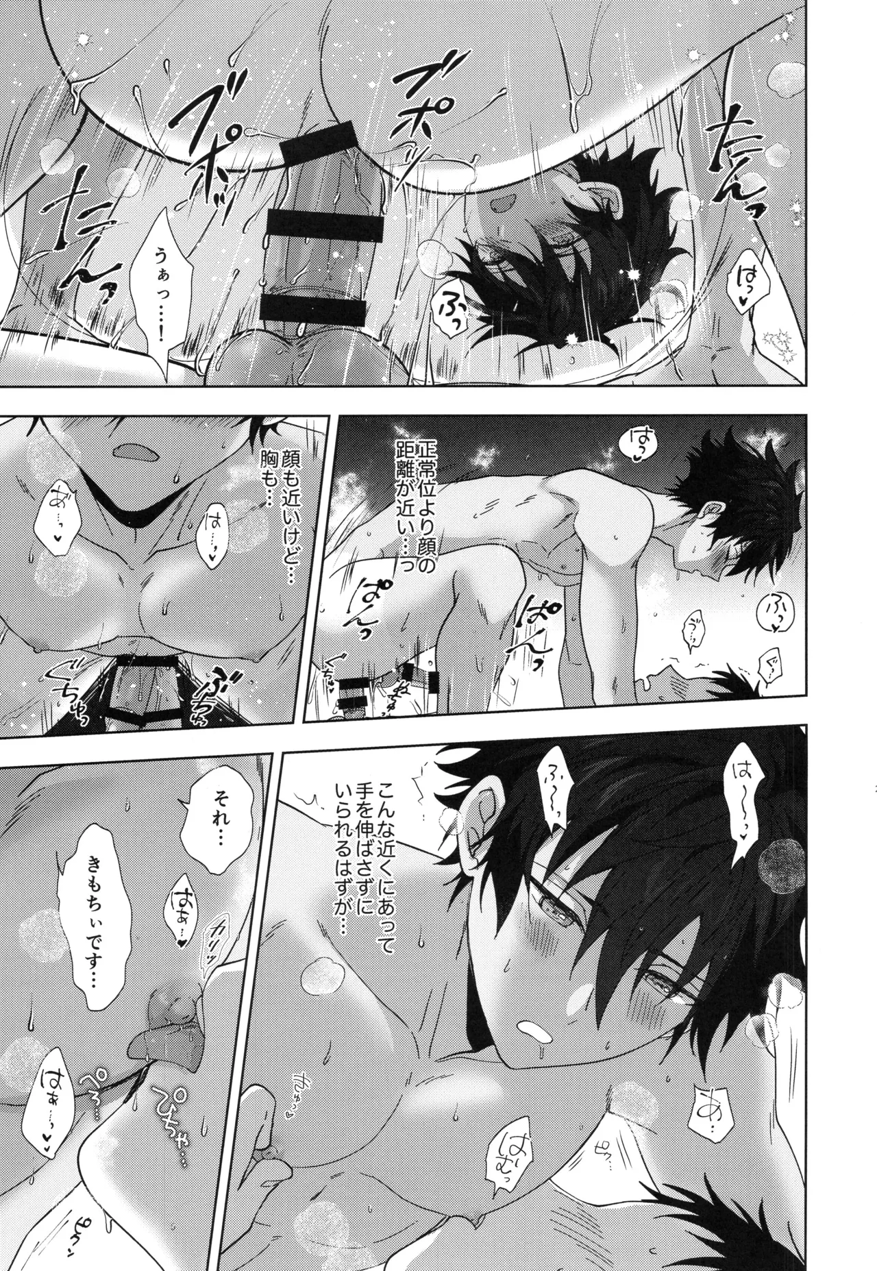 おつかれさまです Page.26