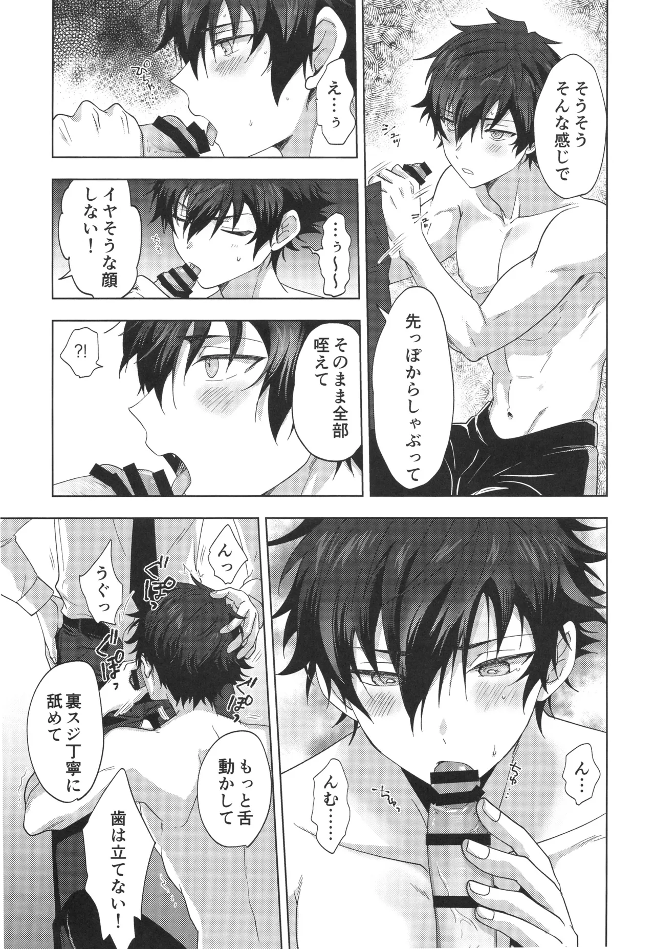 茶番オーディション Page.16