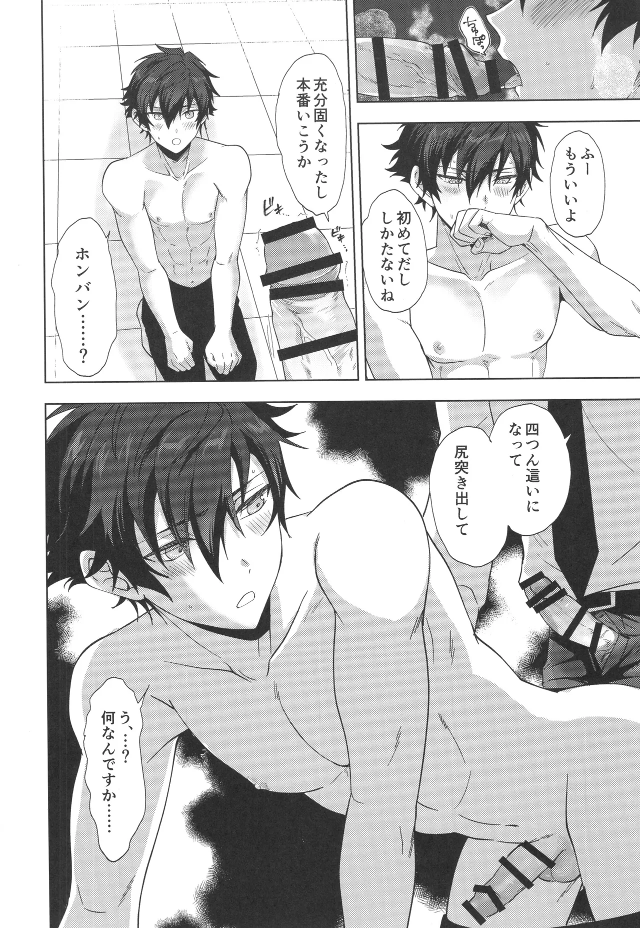 茶番オーディション Page.17