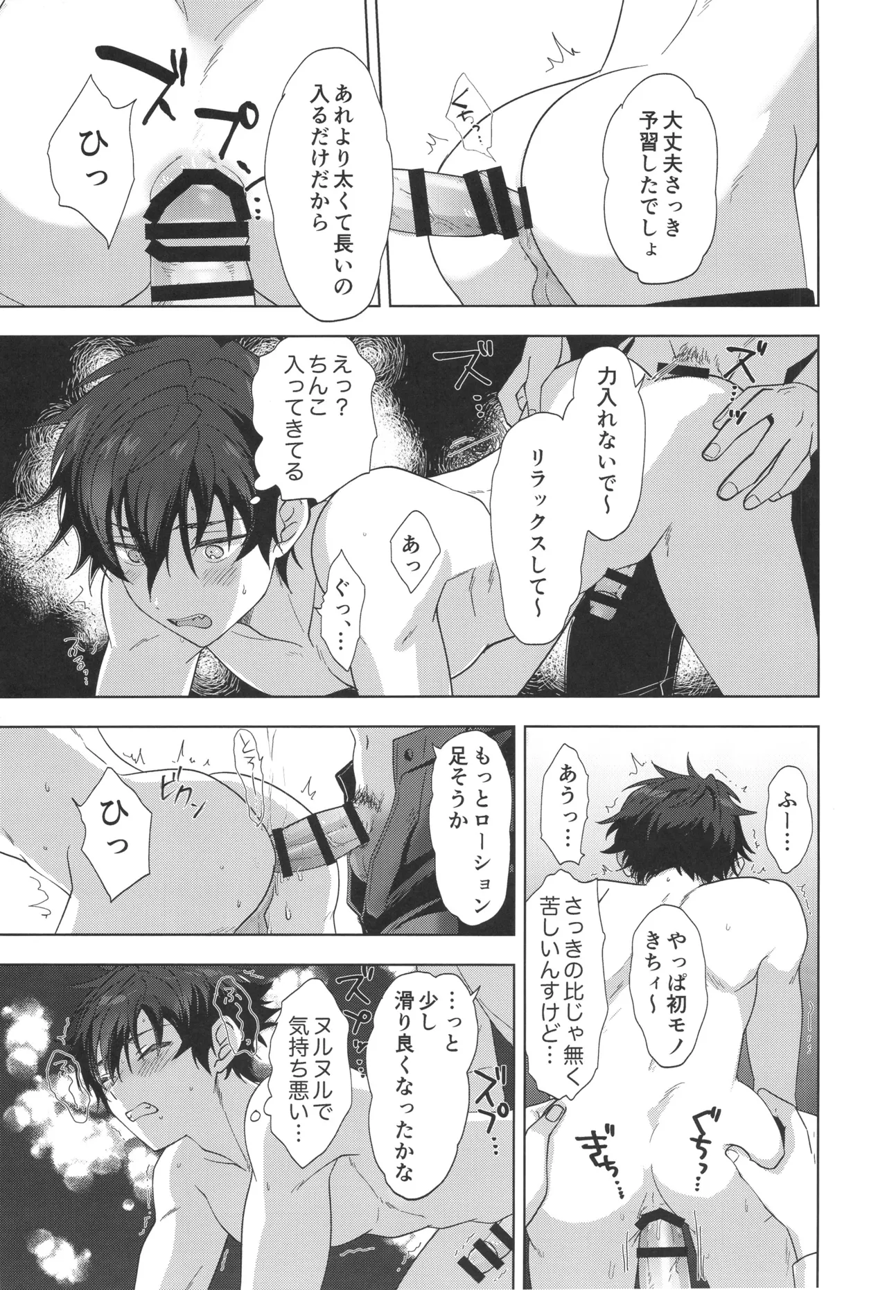 茶番オーディション Page.18