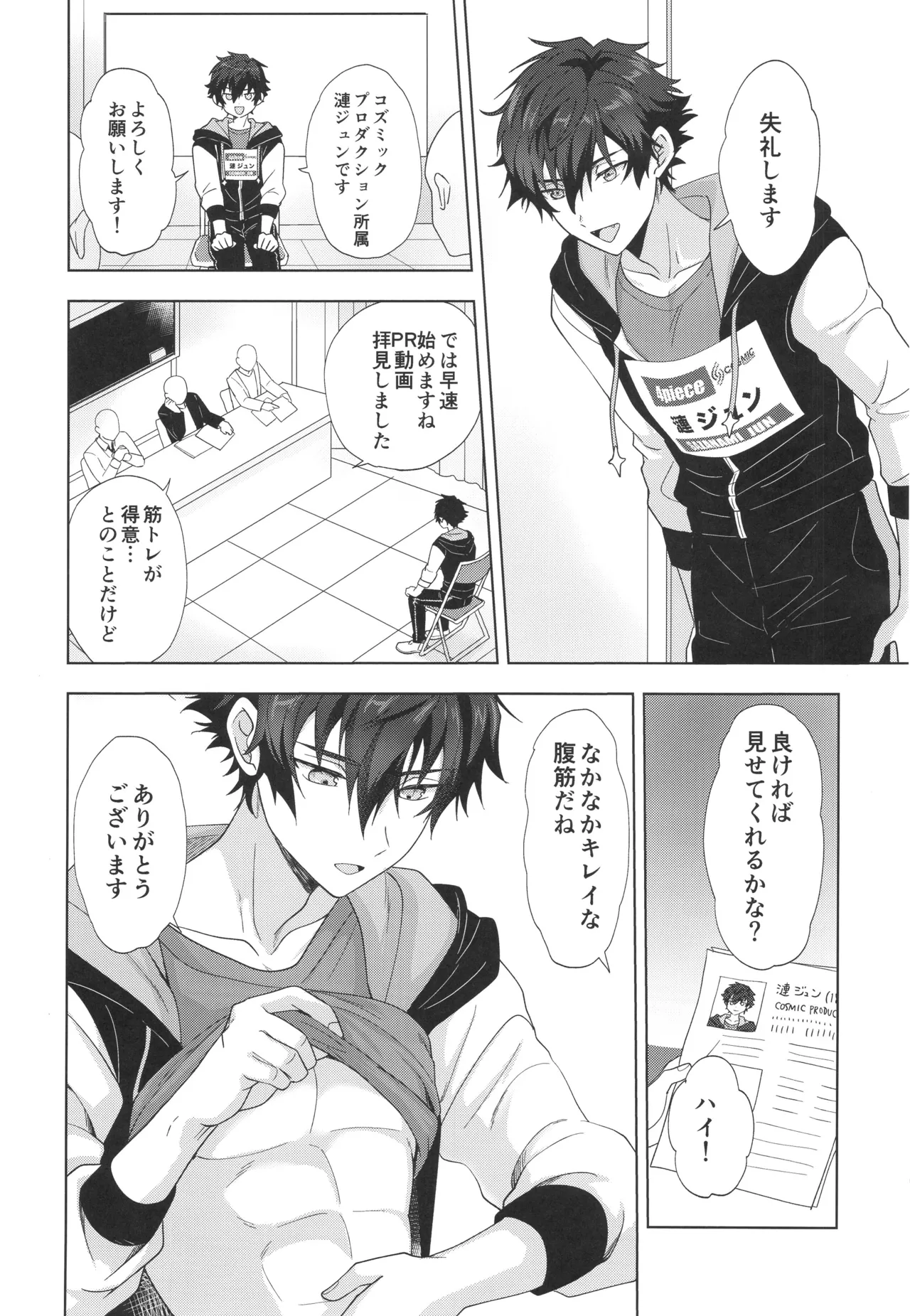 茶番オーディション Page.4