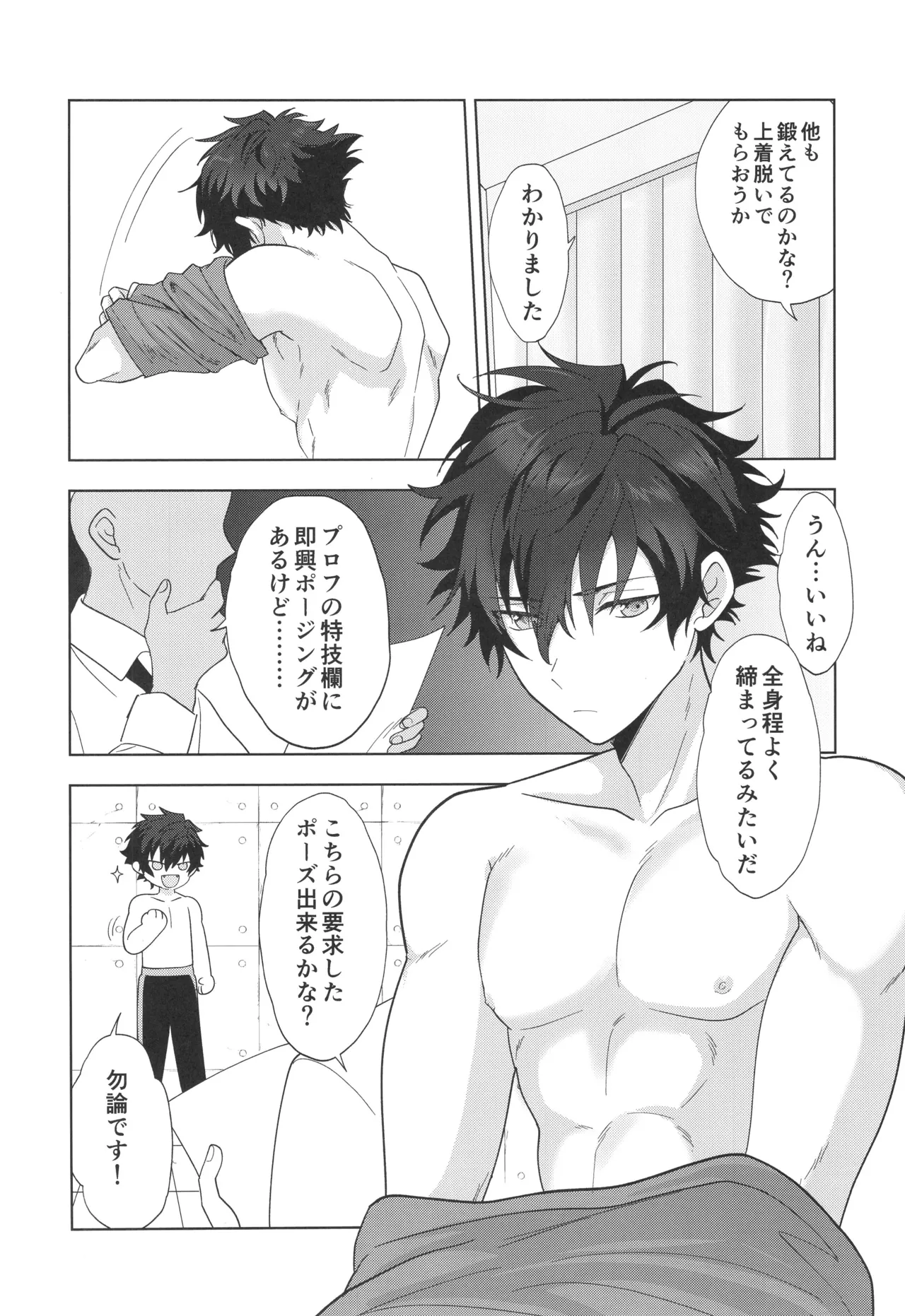 茶番オーディション Page.5