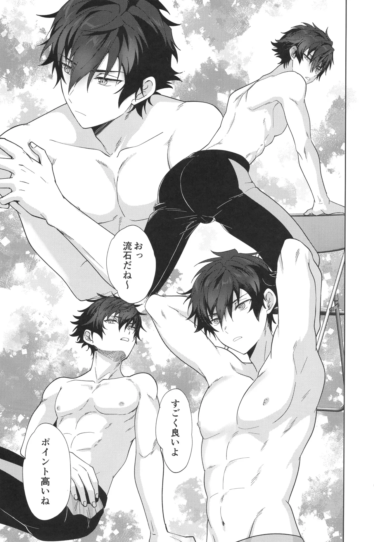 茶番オーディション Page.6