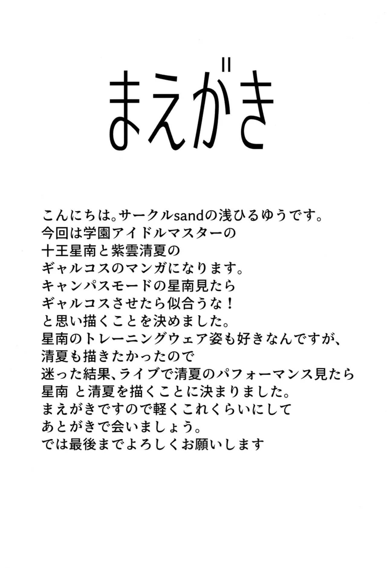 ギャルギャル Page.3