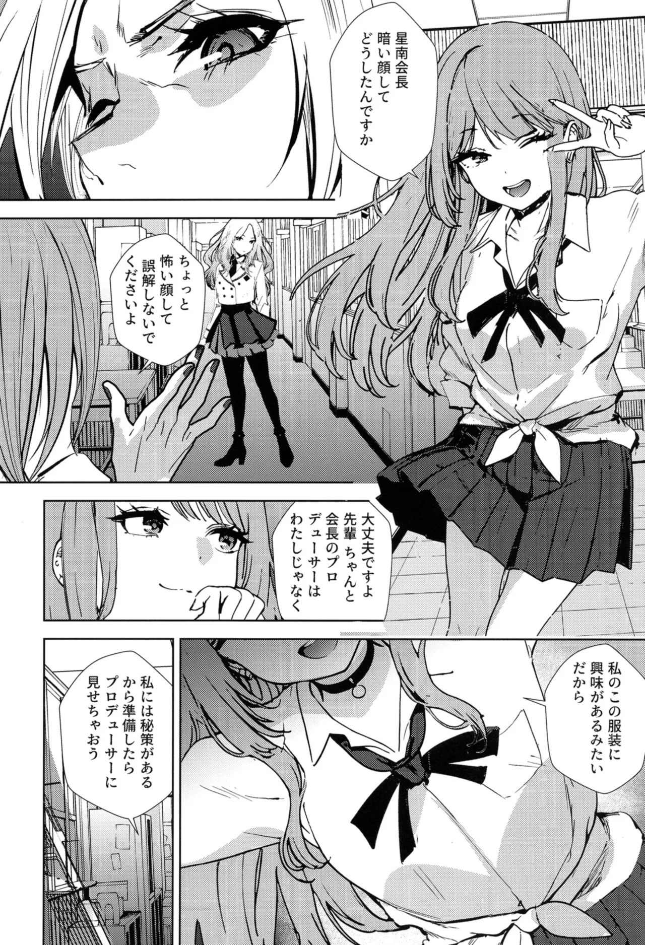 ギャルギャル Page.5