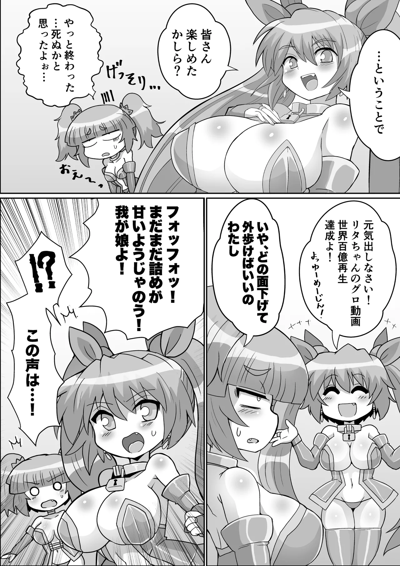 完全脱出マジック！ユナママの特訓から生還できるのか！？その２ Page.117