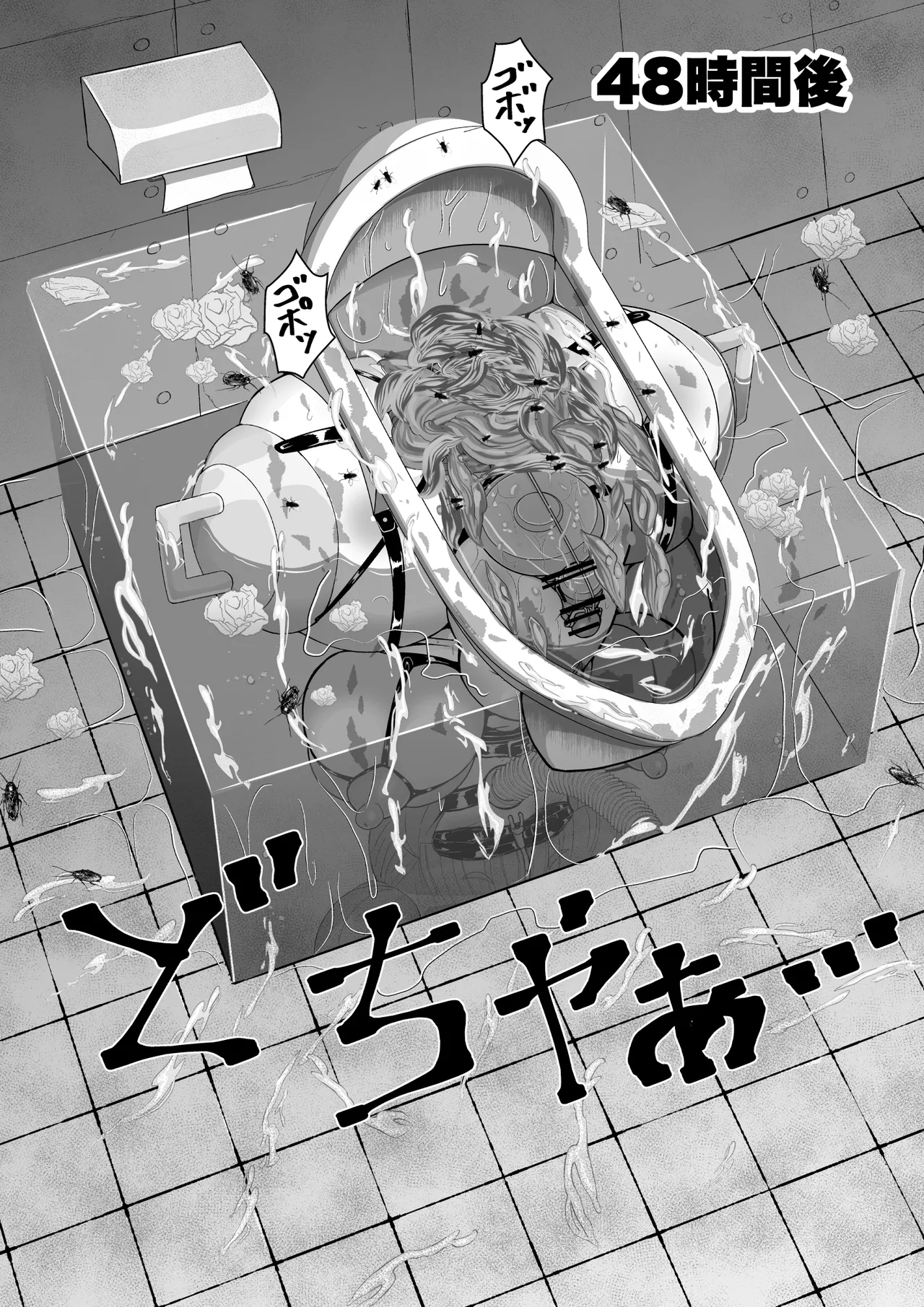 完全脱出マジック！ユナママの特訓から生還できるのか！？その２ Page.77
