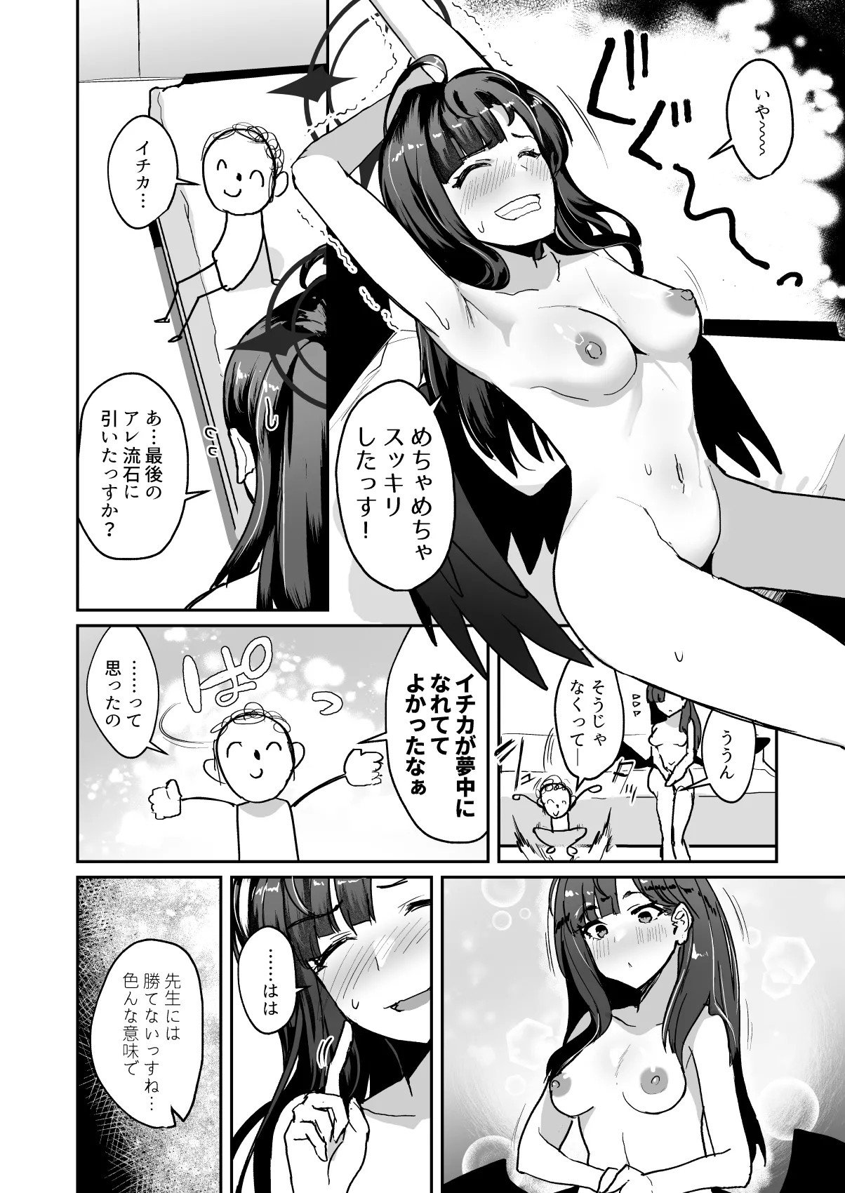 非/捕食者 ホショク シャニアラズ Page.24