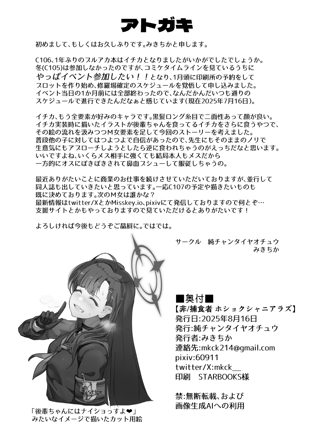 非/捕食者 ホショク シャニアラズ Page.26