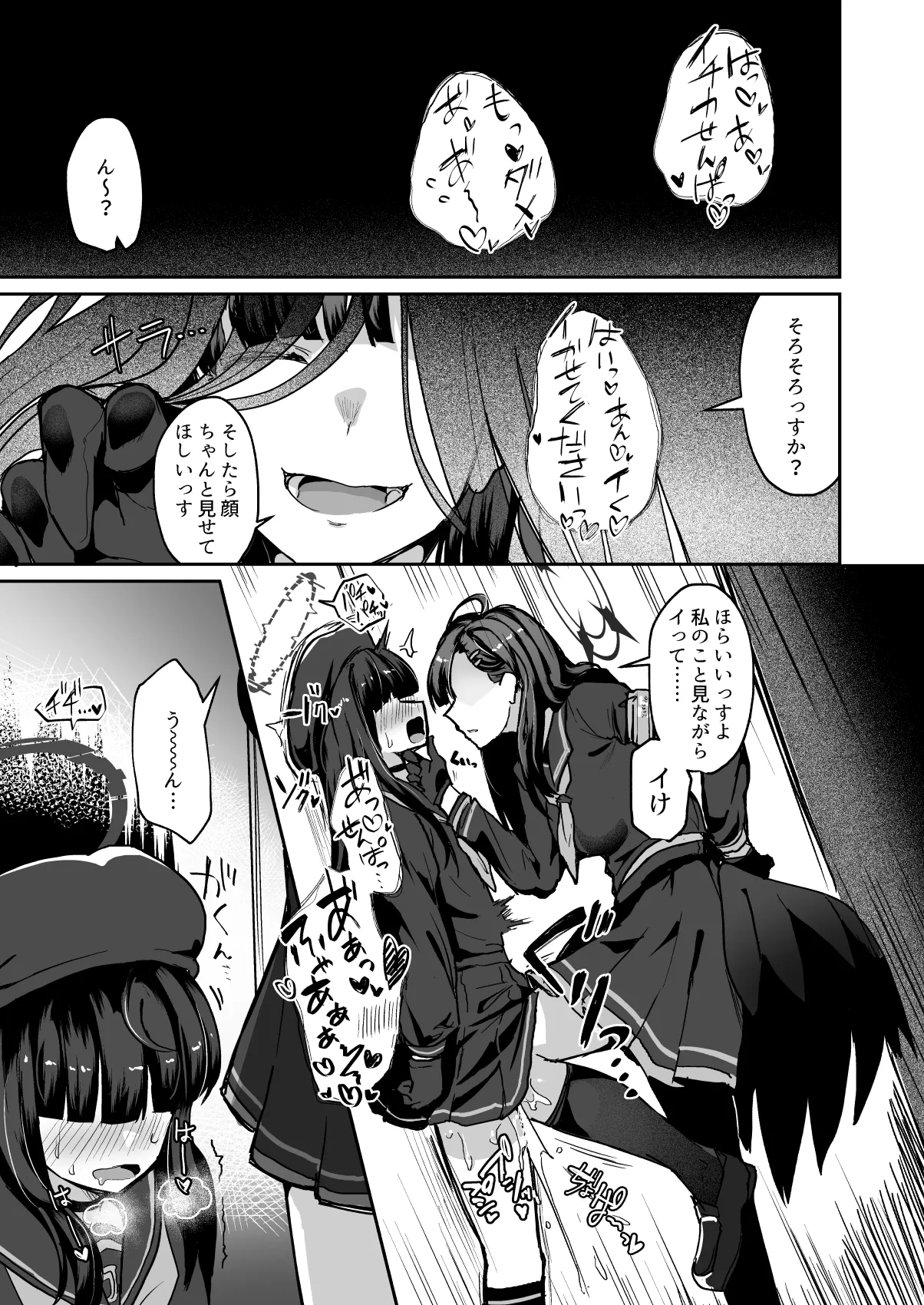 非/捕食者 ホショク シャニアラズ Page.3