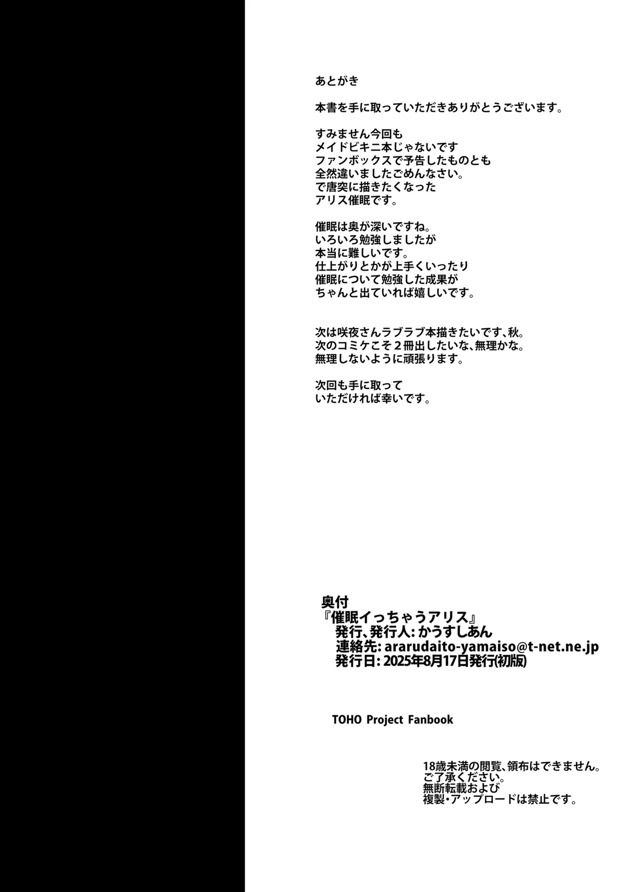 催眠イっちゃうアリス Page.31