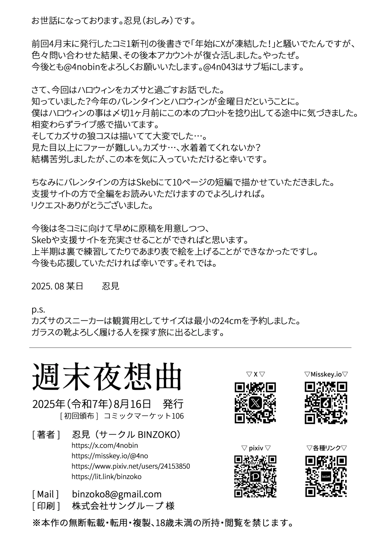週末夜想曲 Page.21